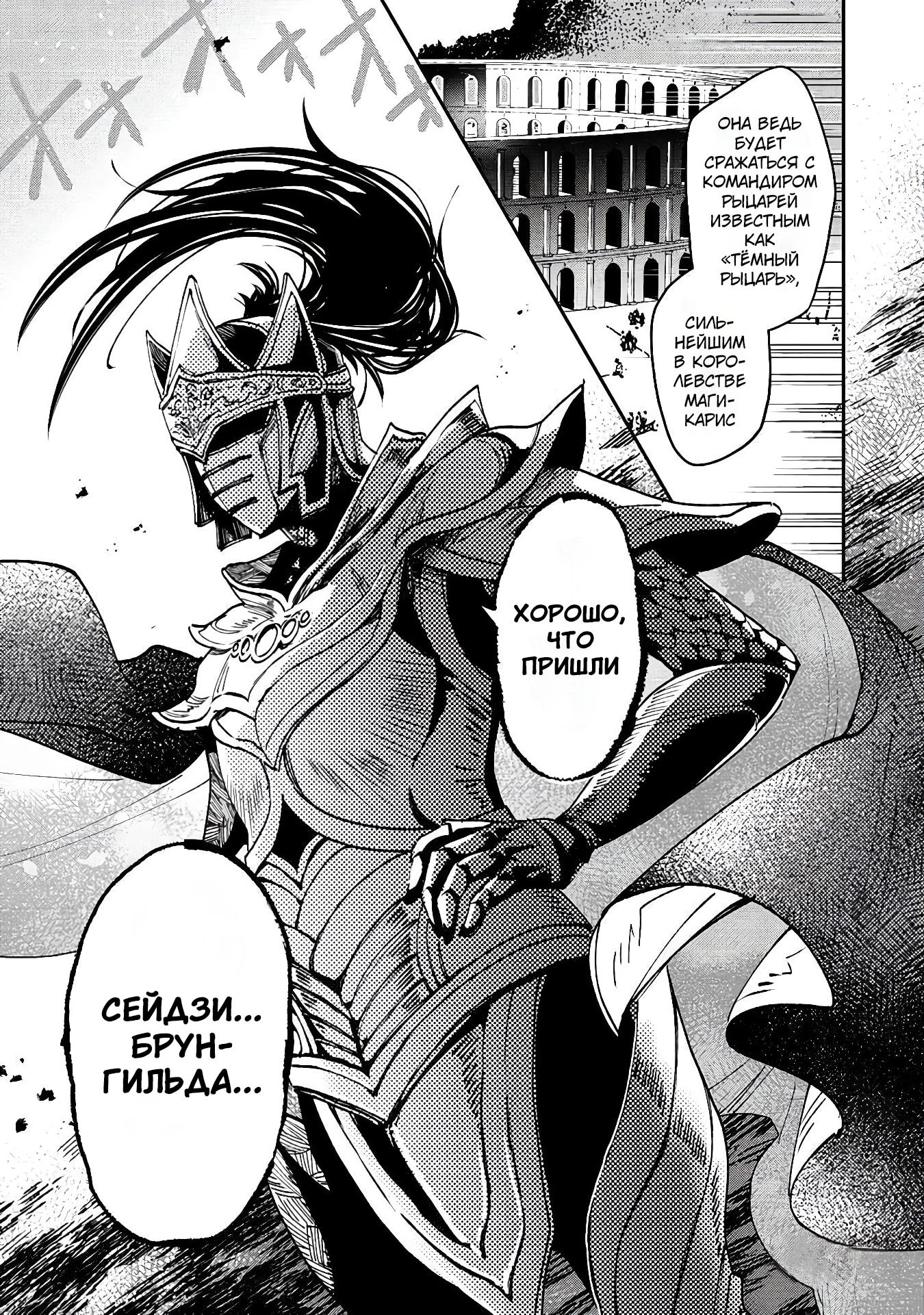 Манга Случайно призванный учитель и дева-андроид Брунгильда - Глава 12 Страница 3