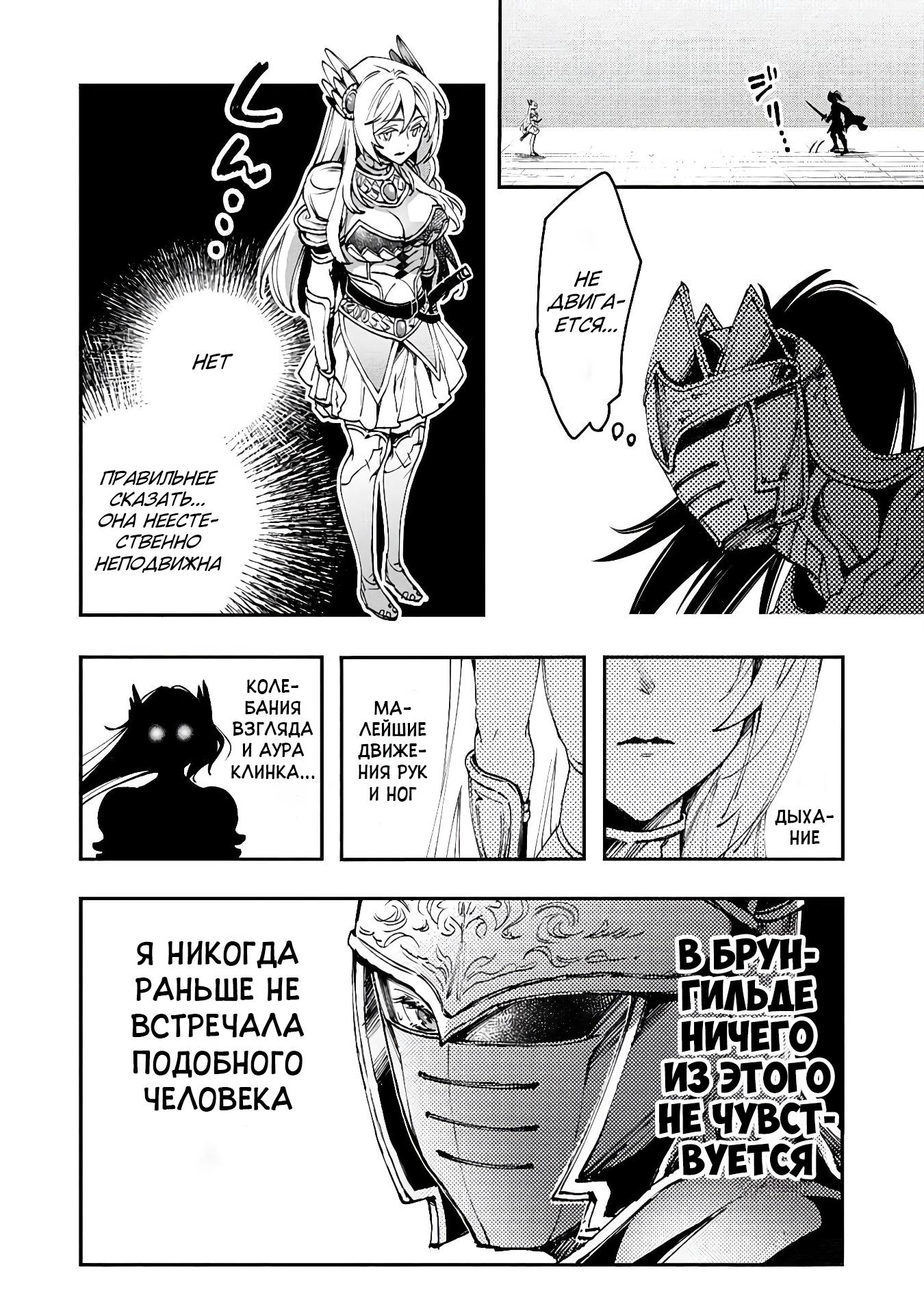 Манга Случайно призванный учитель и дева-андроид Брунгильда - Глава 12 Страница 6