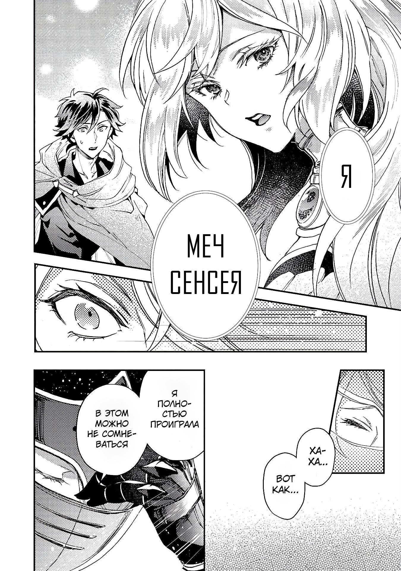 Манга Случайно призванный учитель и дева-андроид Брунгильда - Глава 12 Страница 16