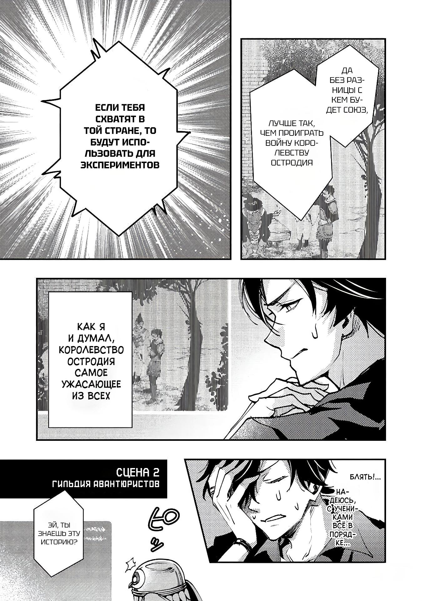 Манга Случайно призванный учитель и дева-андроид Брунгильда - Глава 12 Страница 27