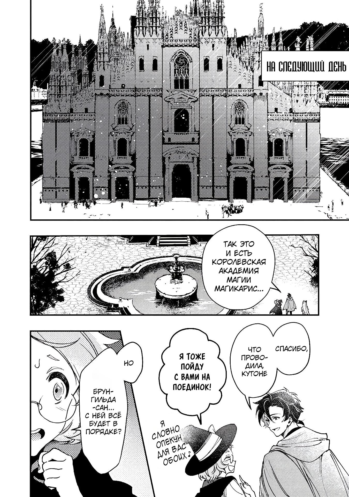 Манга Случайно призванный учитель и дева-андроид Брунгильда - Глава 12 Страница 2