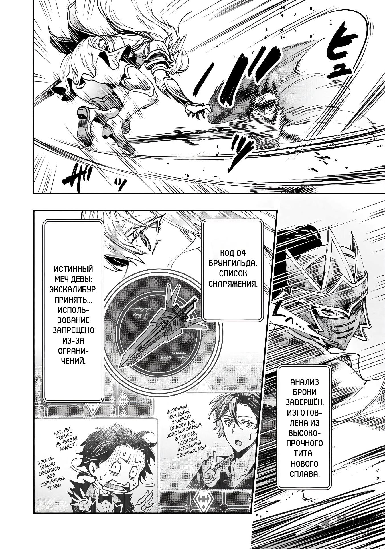 Манга Случайно призванный учитель и дева-андроид Брунгильда - Глава 12 Страница 10