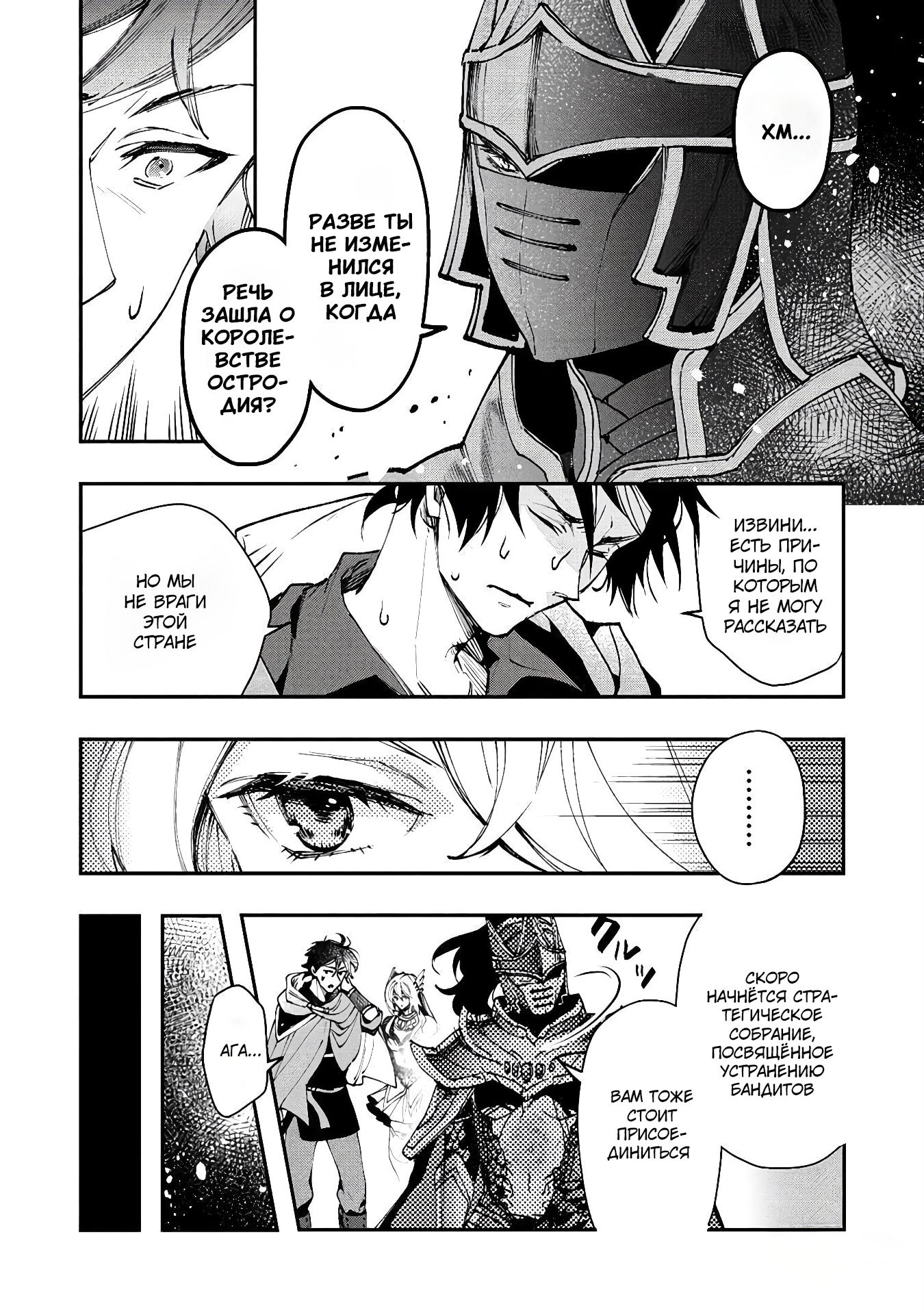 Манга Случайно призванный учитель и дева-андроид Брунгильда - Глава 12 Страница 24