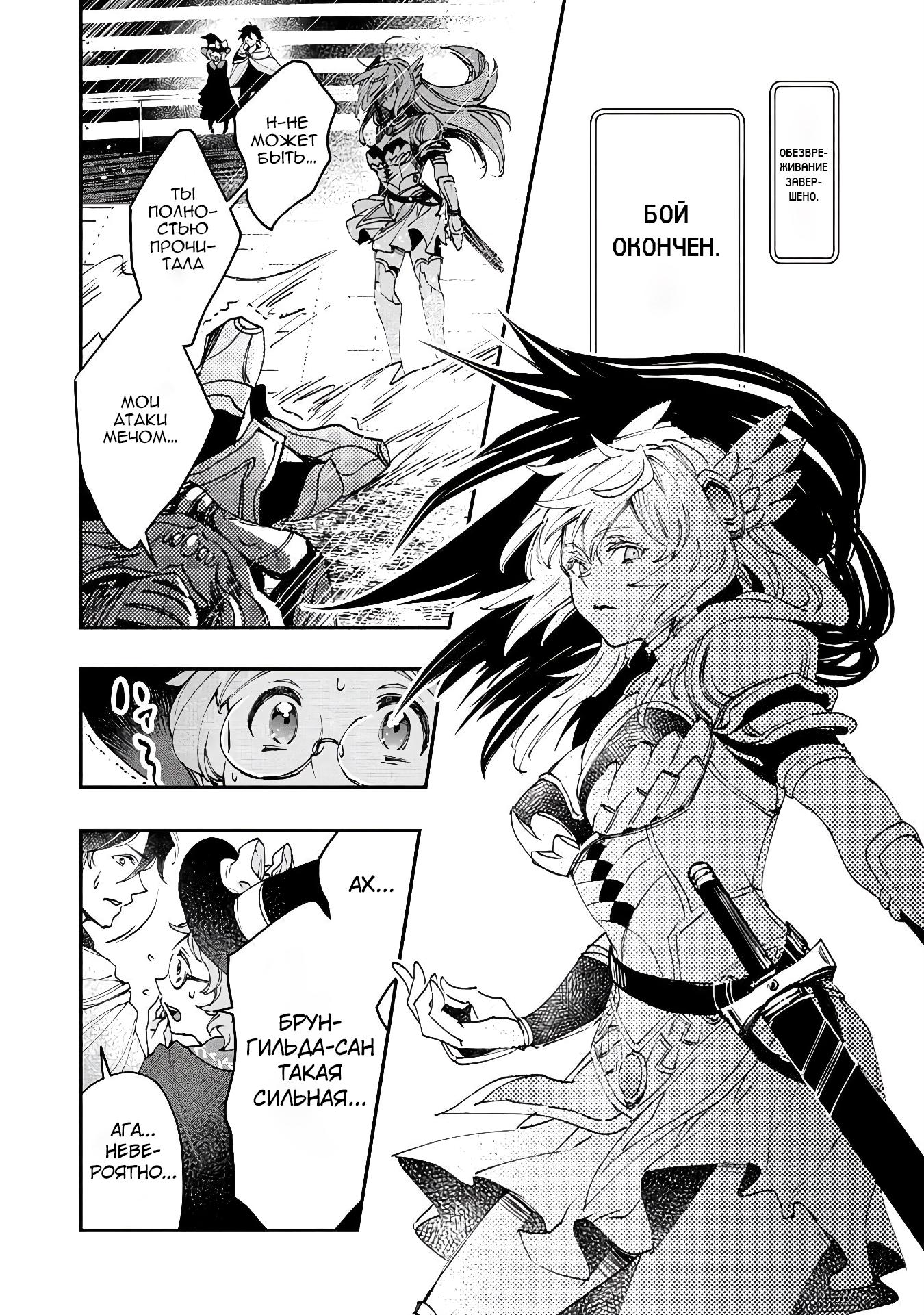 Манга Случайно призванный учитель и дева-андроид Брунгильда - Глава 12 Страница 14