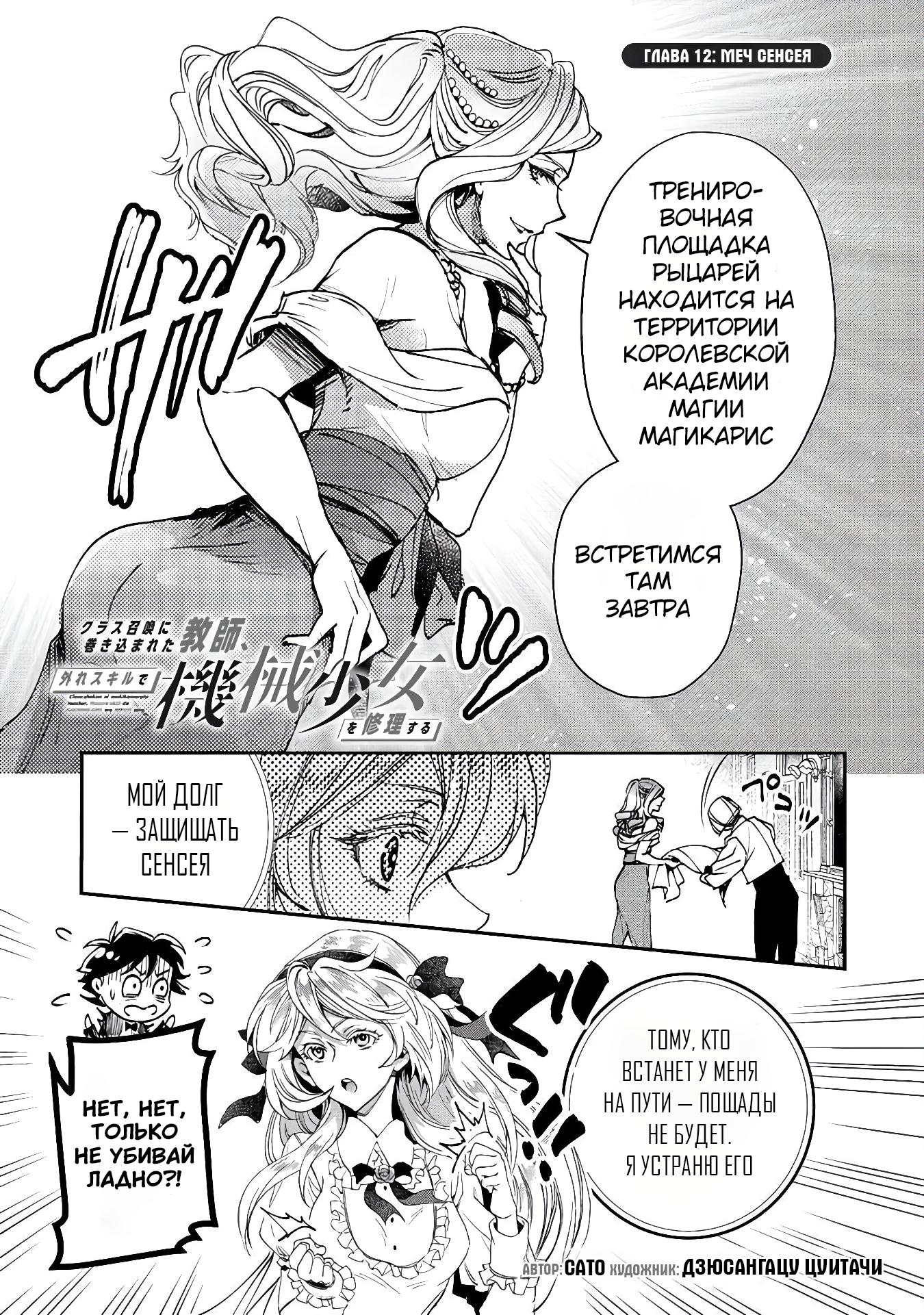 Манга Случайно призванный учитель и дева-андроид Брунгильда - Глава 12 Страница 1