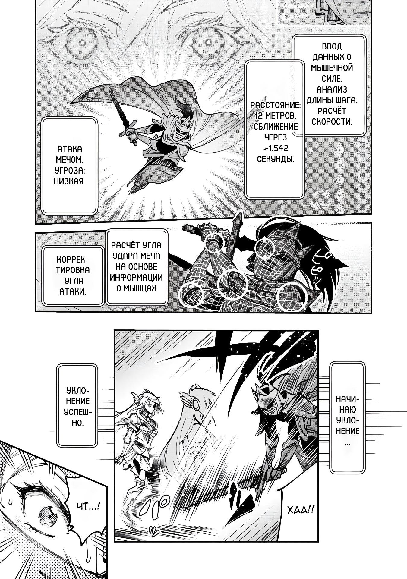 Манга Случайно призванный учитель и дева-андроид Брунгильда - Глава 12 Страница 9