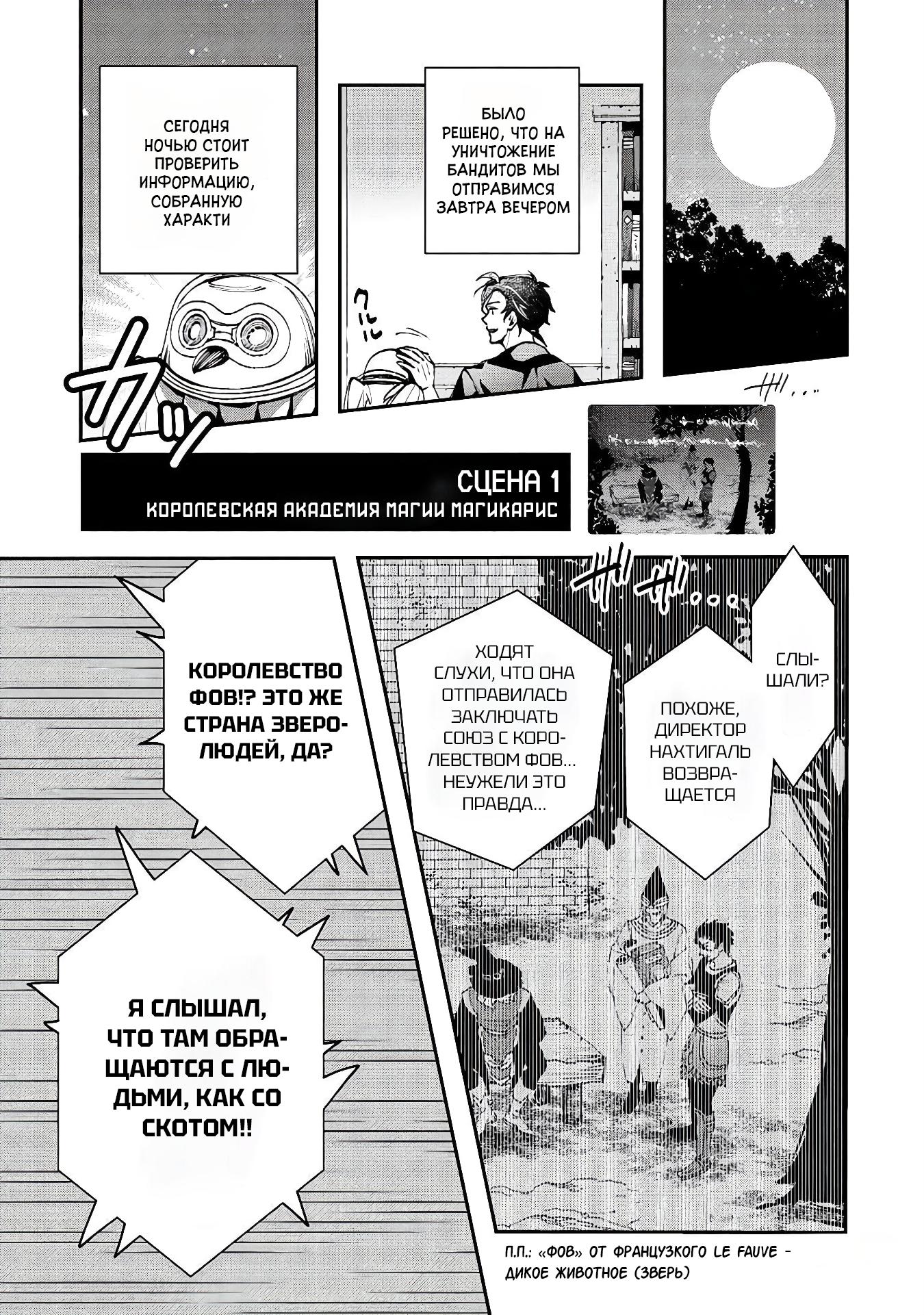 Манга Случайно призванный учитель и дева-андроид Брунгильда - Глава 12 Страница 25