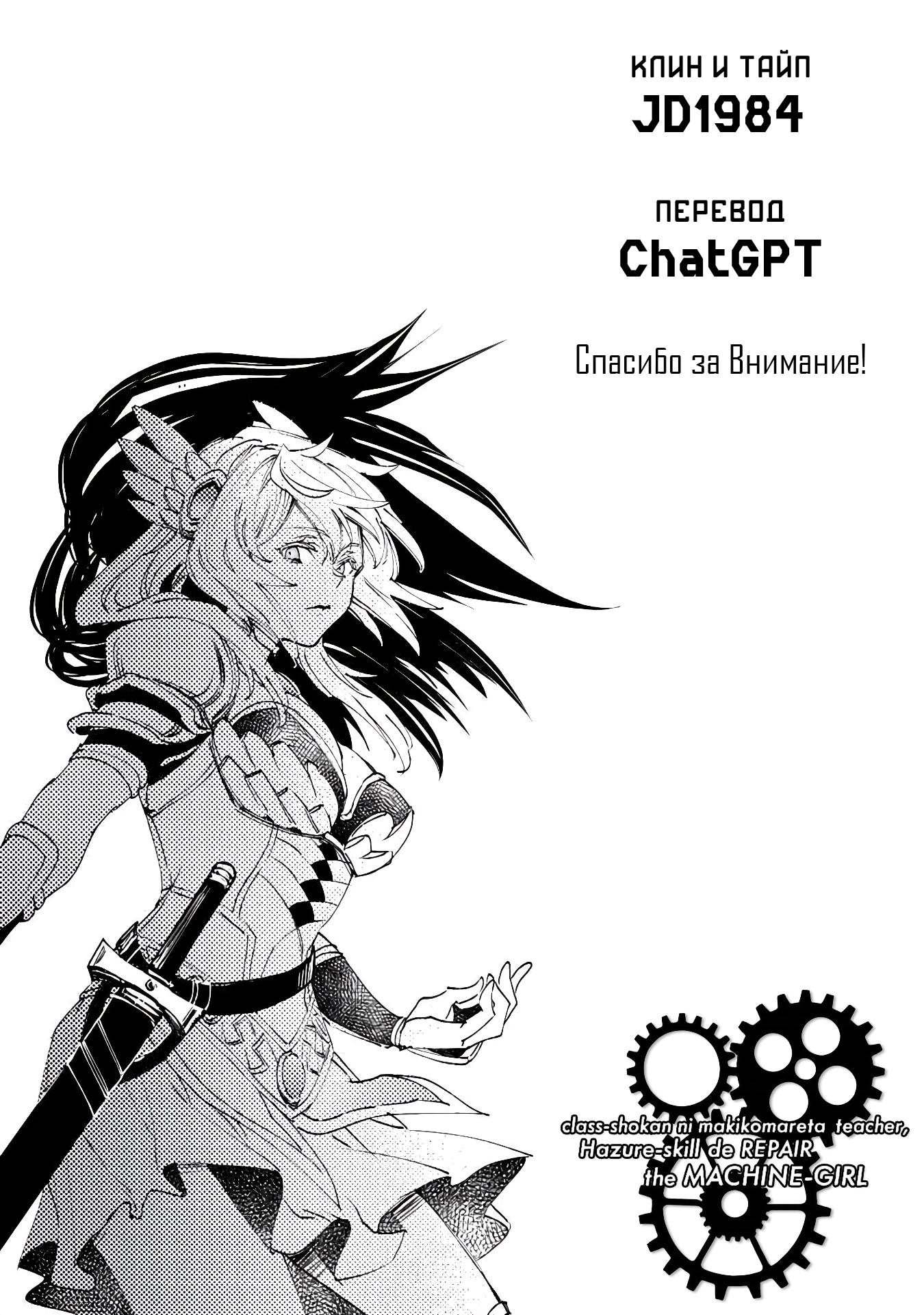 Манга Случайно призванный учитель и дева-андроид Брунгильда - Глава 12 Страница 30
