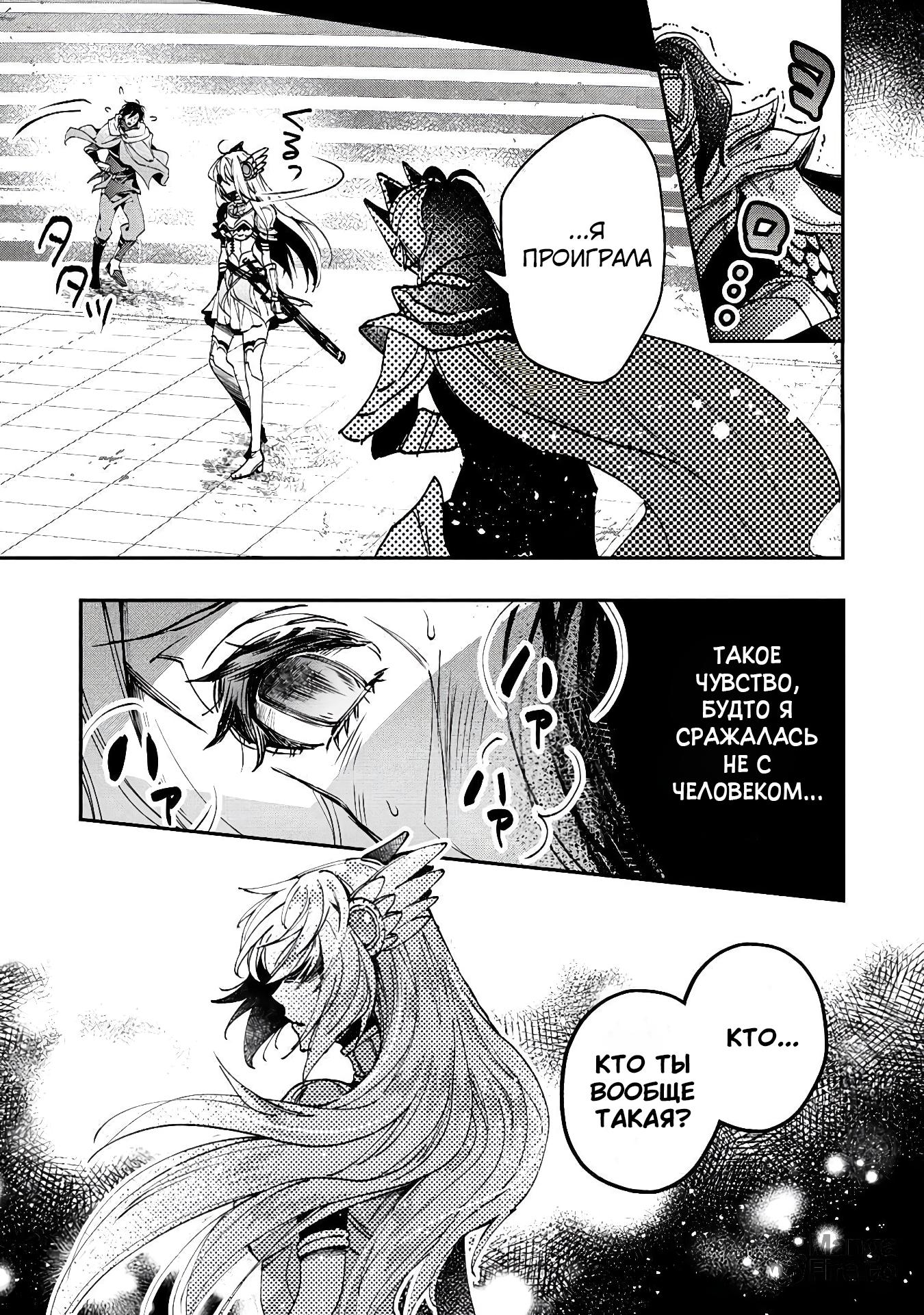 Манга Случайно призванный учитель и дева-андроид Брунгильда - Глава 12 Страница 15