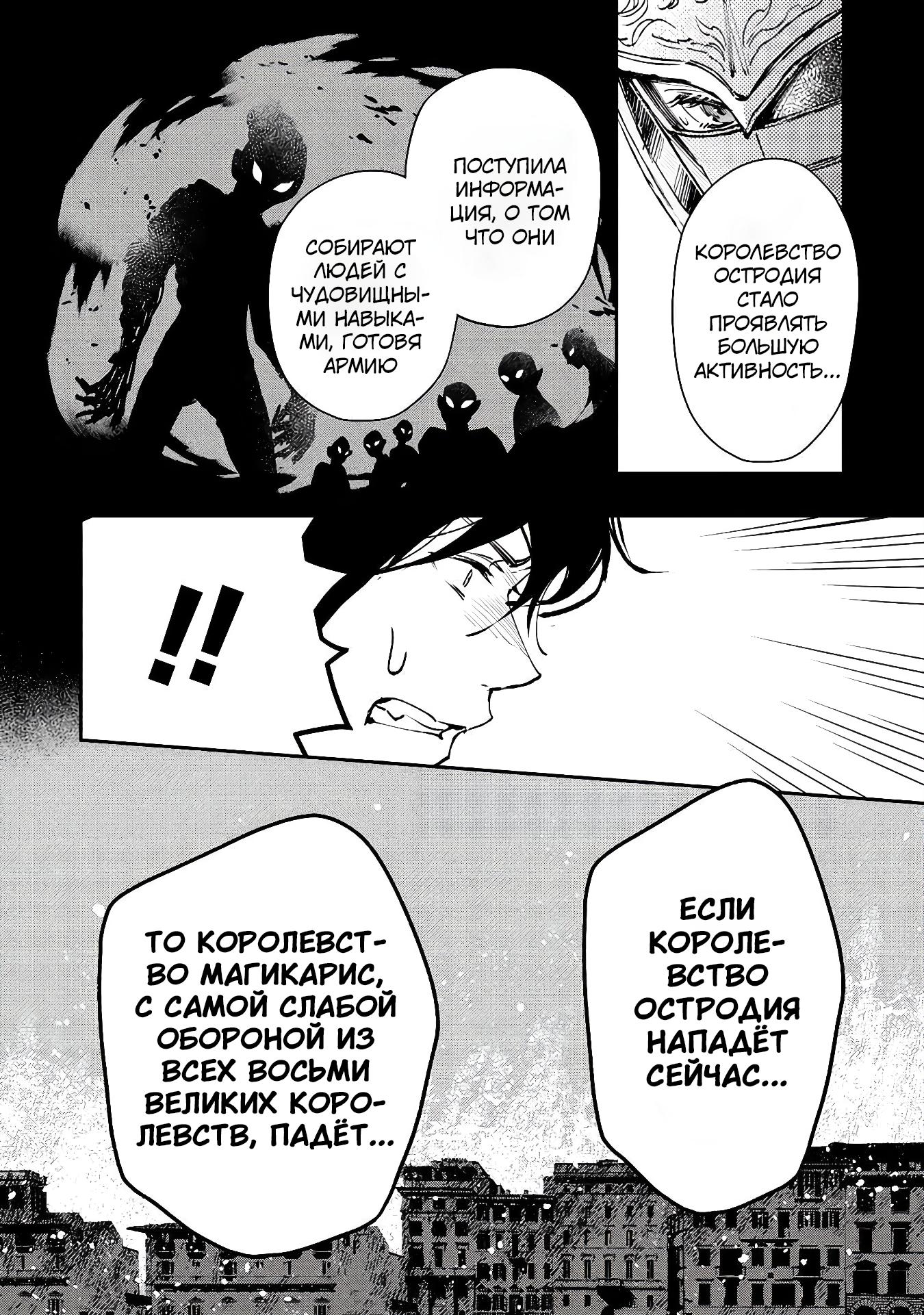 Манга Случайно призванный учитель и дева-андроид Брунгильда - Глава 12 Страница 22