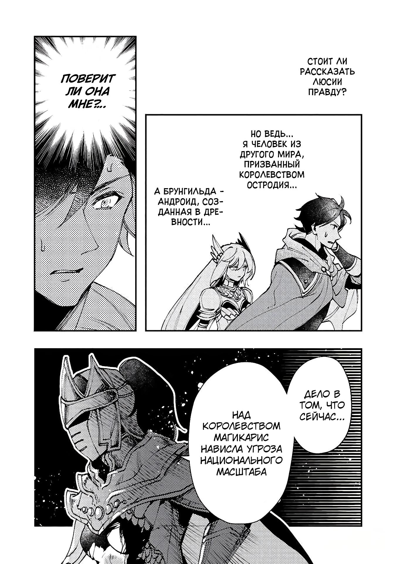 Манга Случайно призванный учитель и дева-андроид Брунгильда - Глава 12 Страница 21