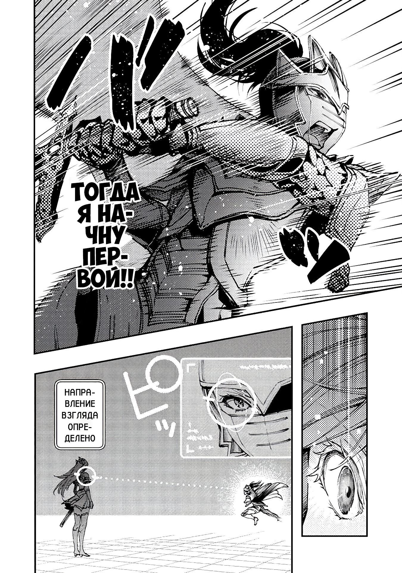 Манга Случайно призванный учитель и дева-андроид Брунгильда - Глава 12 Страница 8