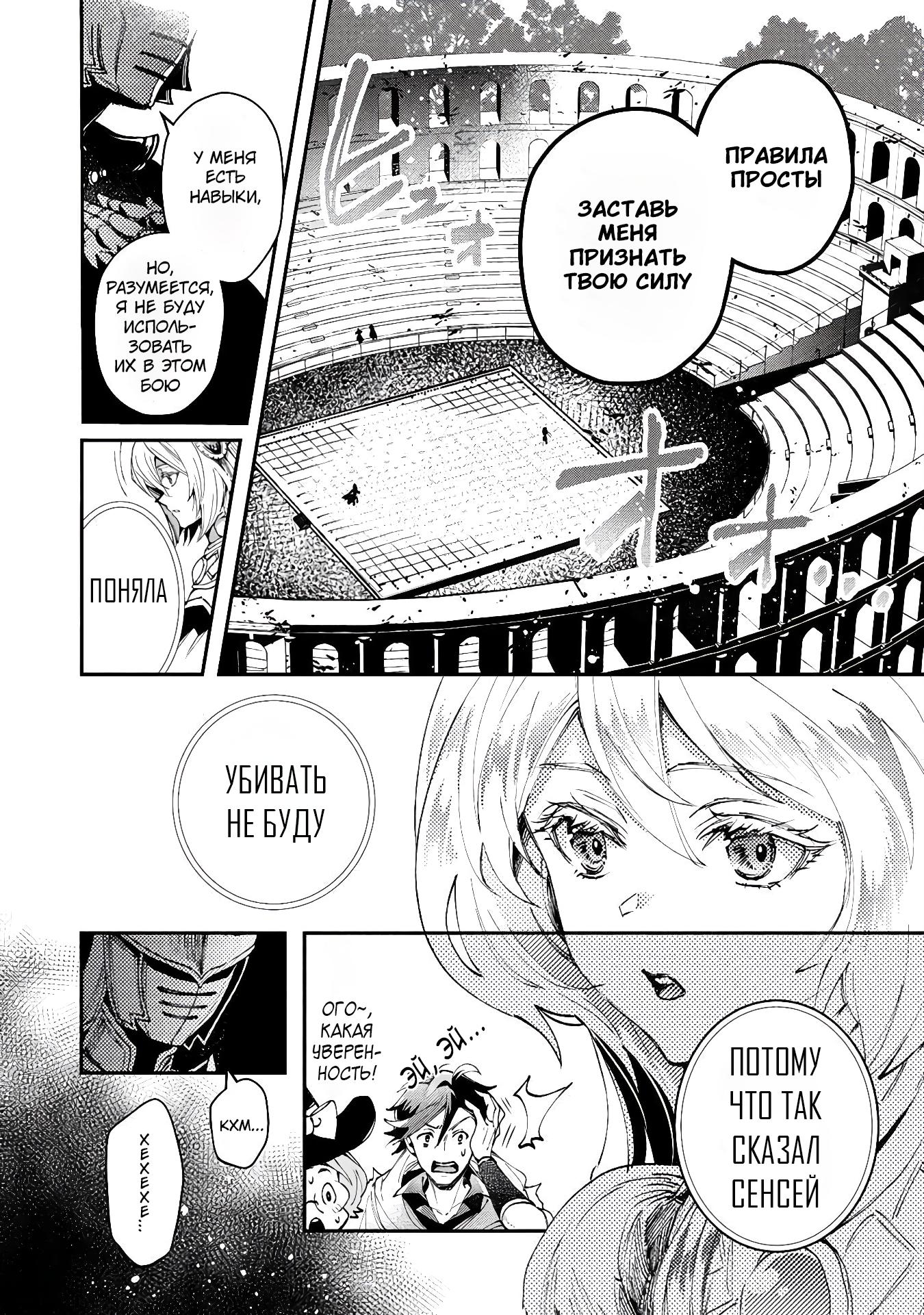 Манга Случайно призванный учитель и дева-андроид Брунгильда - Глава 12 Страница 4