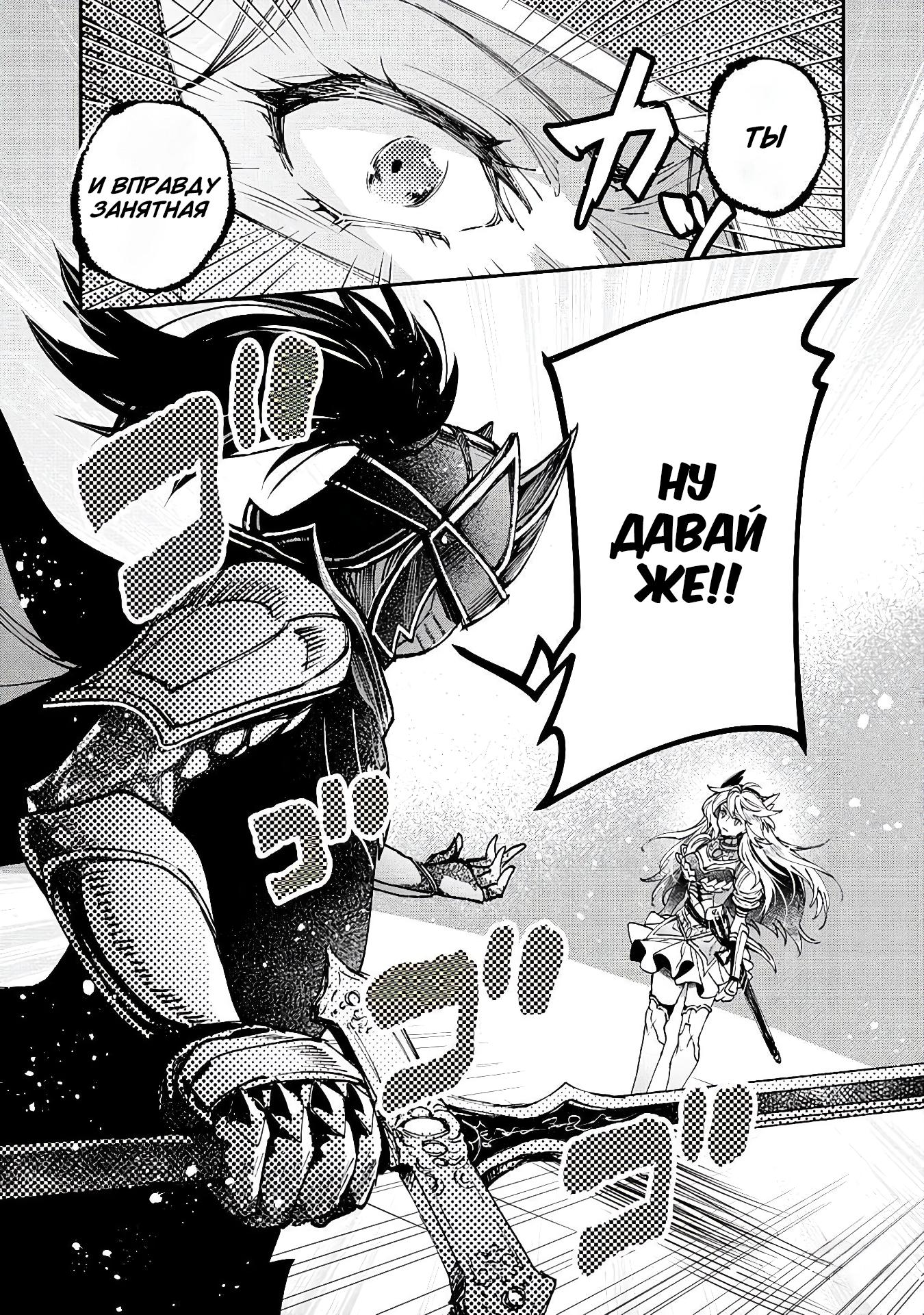 Манга Случайно призванный учитель и дева-андроид Брунгильда - Глава 12 Страница 5