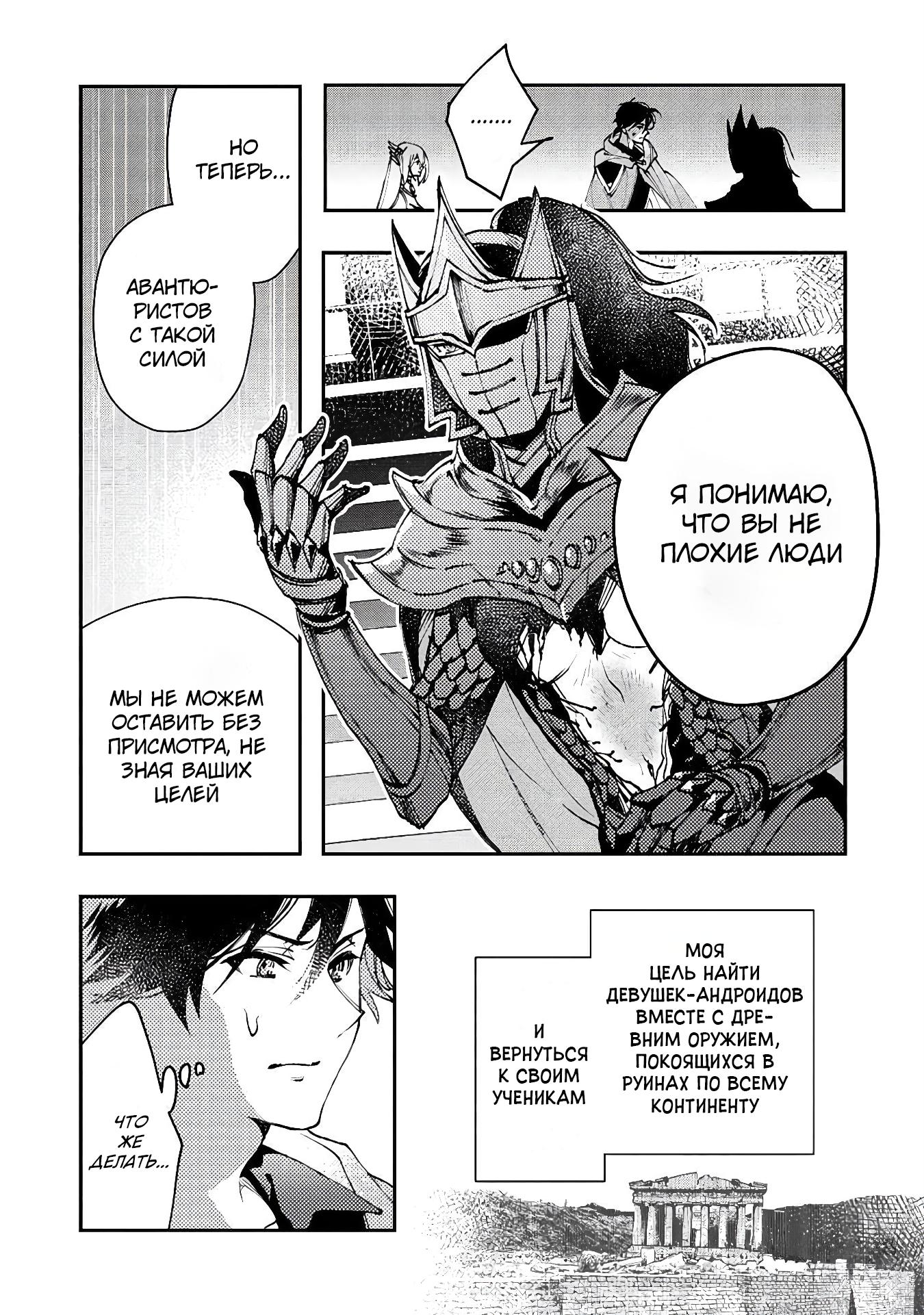 Манга Случайно призванный учитель и дева-андроид Брунгильда - Глава 12 Страница 20