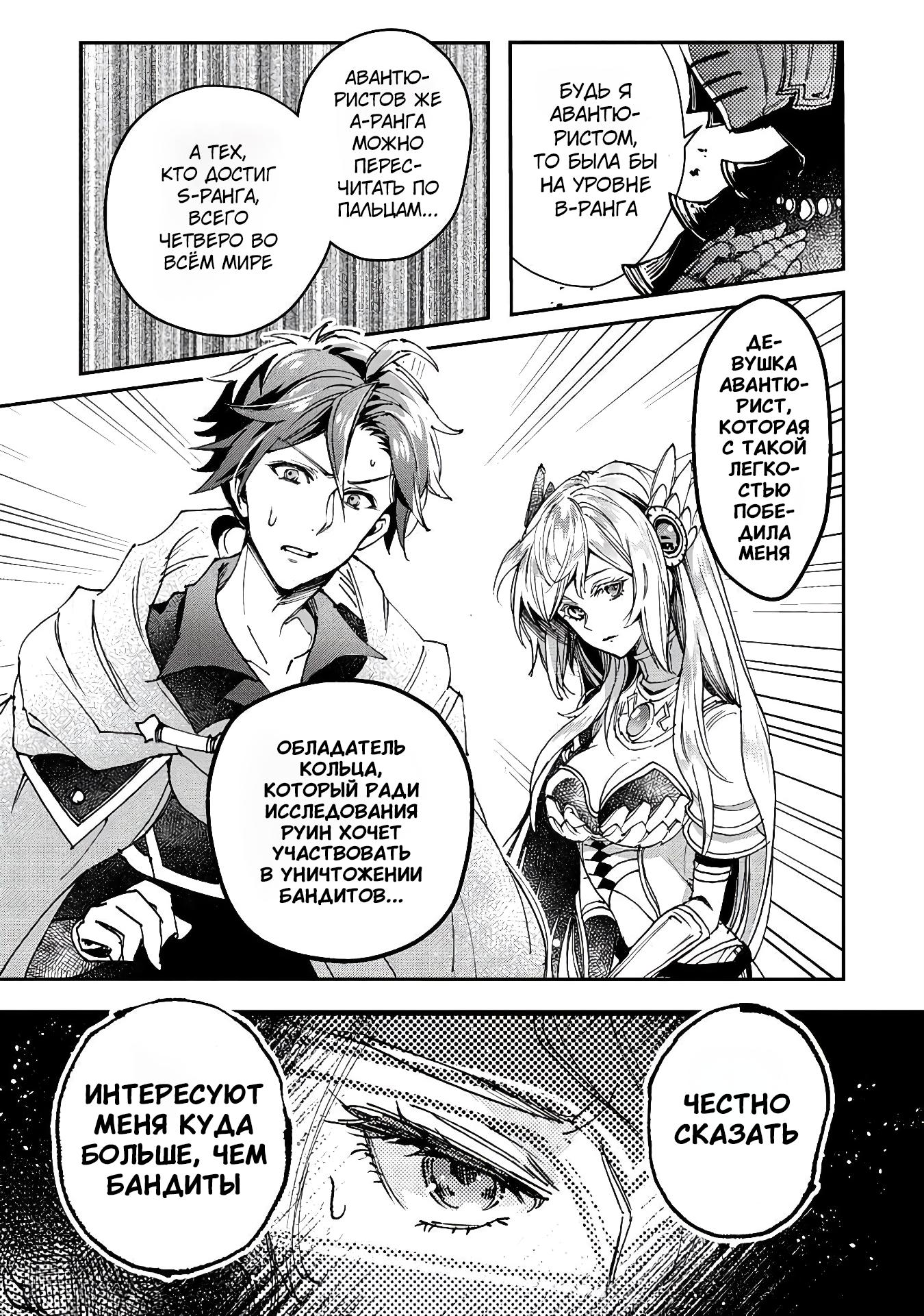 Манга Случайно призванный учитель и дева-андроид Брунгильда - Глава 12 Страница 19