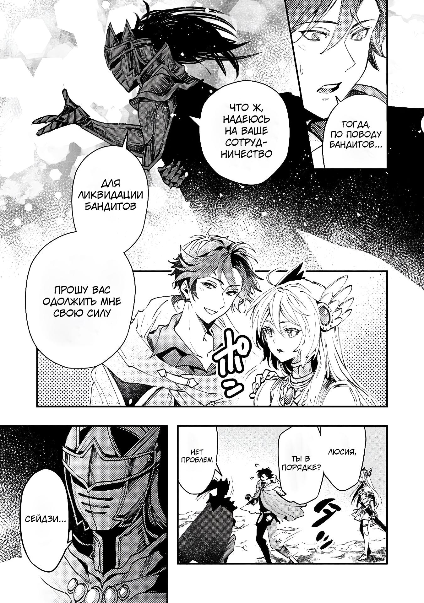 Манга Случайно призванный учитель и дева-андроид Брунгильда - Глава 12 Страница 17