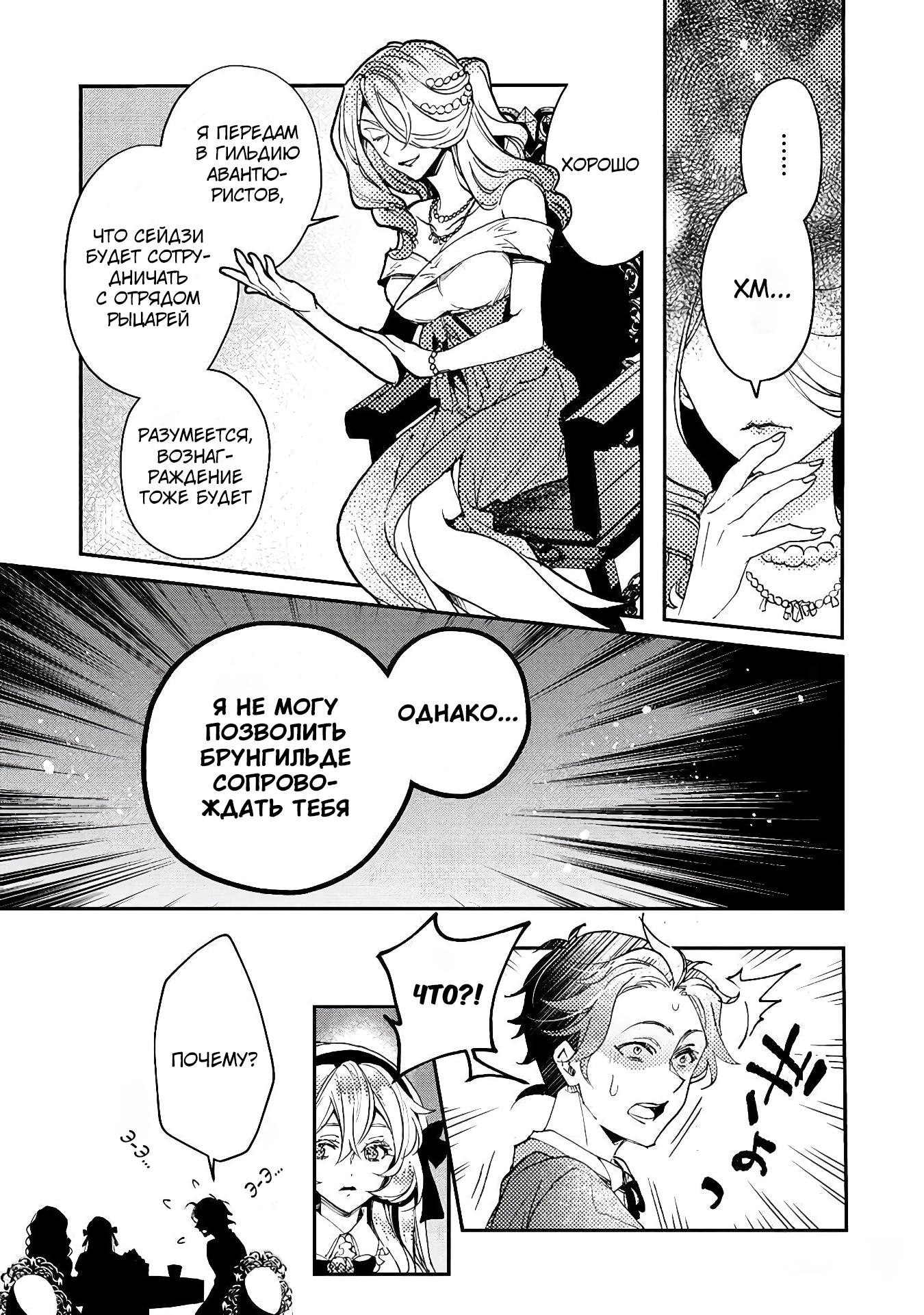 Манга Случайно призванный учитель и дева-андроид Брунгильда - Глава 11 Страница 21