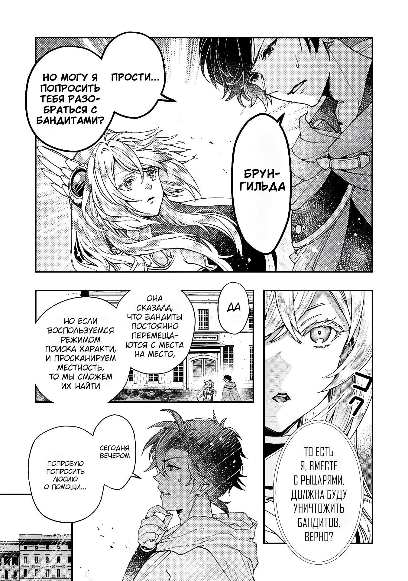 Манга Случайно призванный учитель и дева-андроид Брунгильда - Глава 11 Страница 5