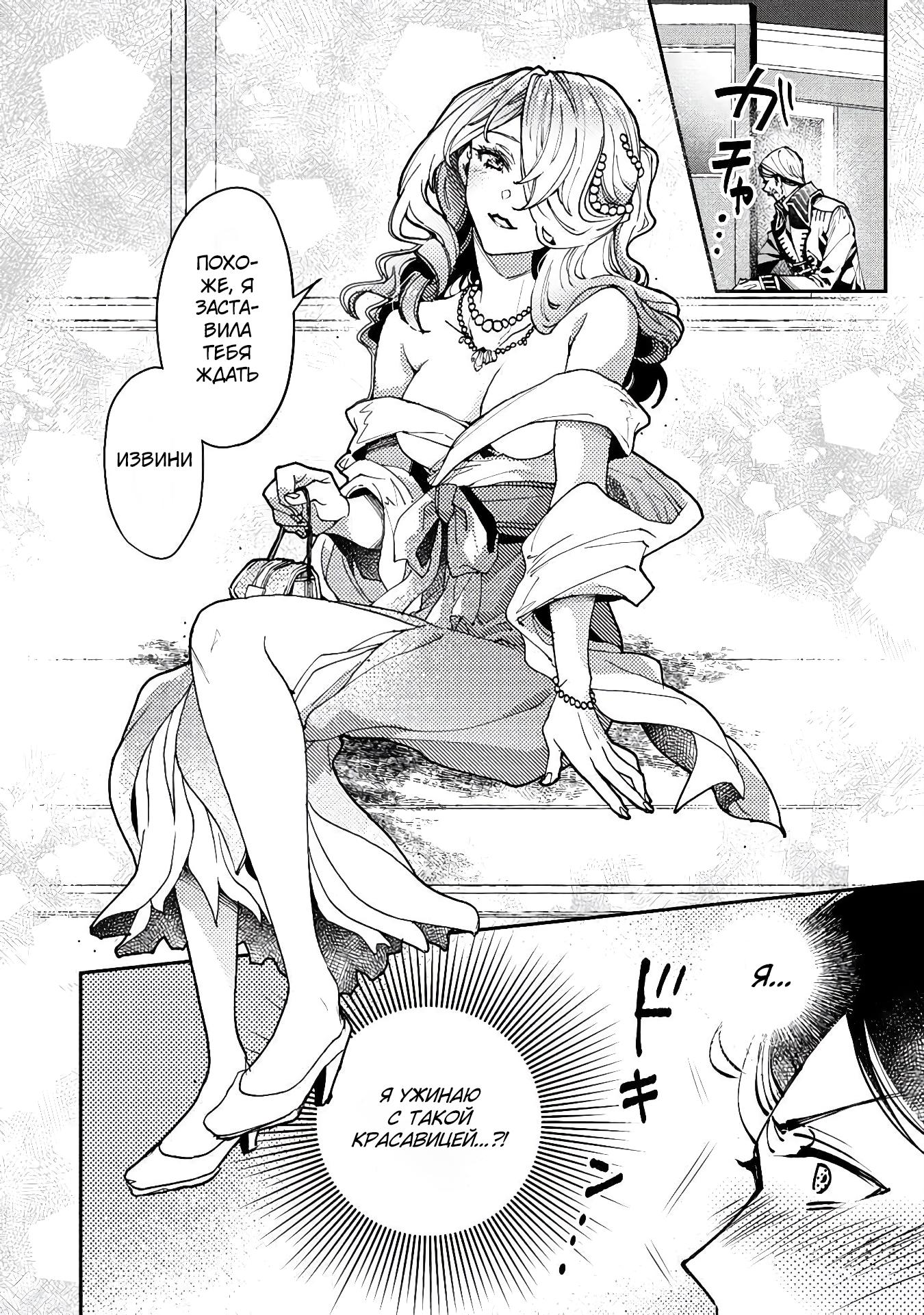 Манга Случайно призванный учитель и дева-андроид Брунгильда - Глава 11 Страница 10