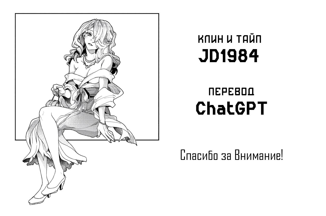 Манга Случайно призванный учитель и дева-андроид Брунгильда - Глава 11 Страница 24