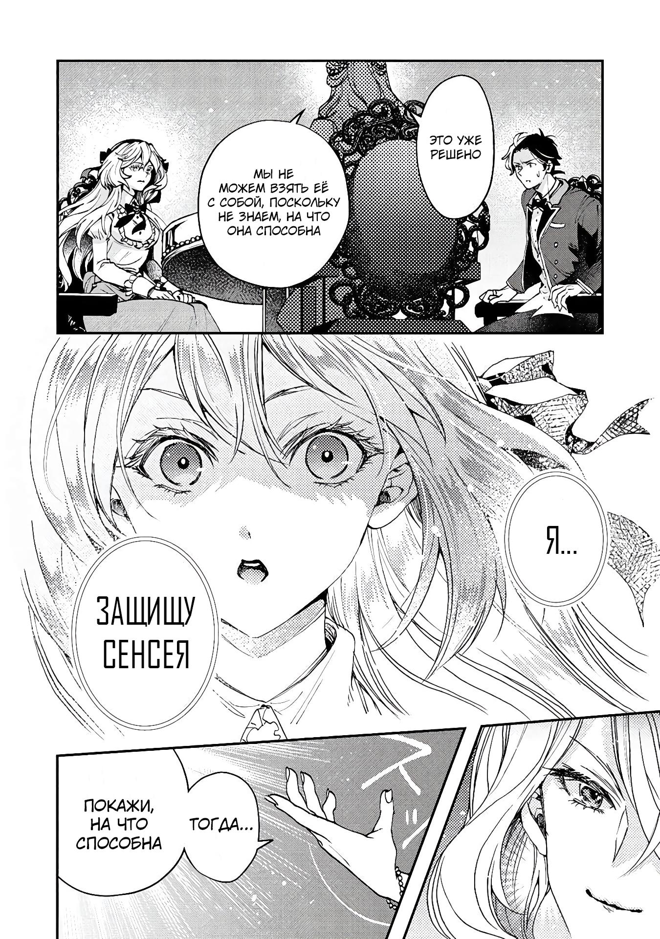 Манга Случайно призванный учитель и дева-андроид Брунгильда - Глава 11 Страница 22