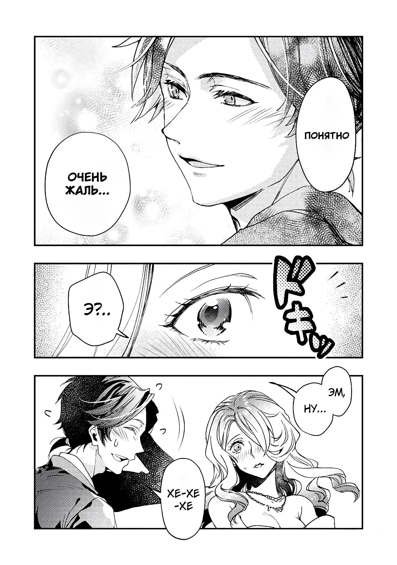 Манга Случайно призванный учитель и дева-андроид Брунгильда - Глава 11 Страница 15