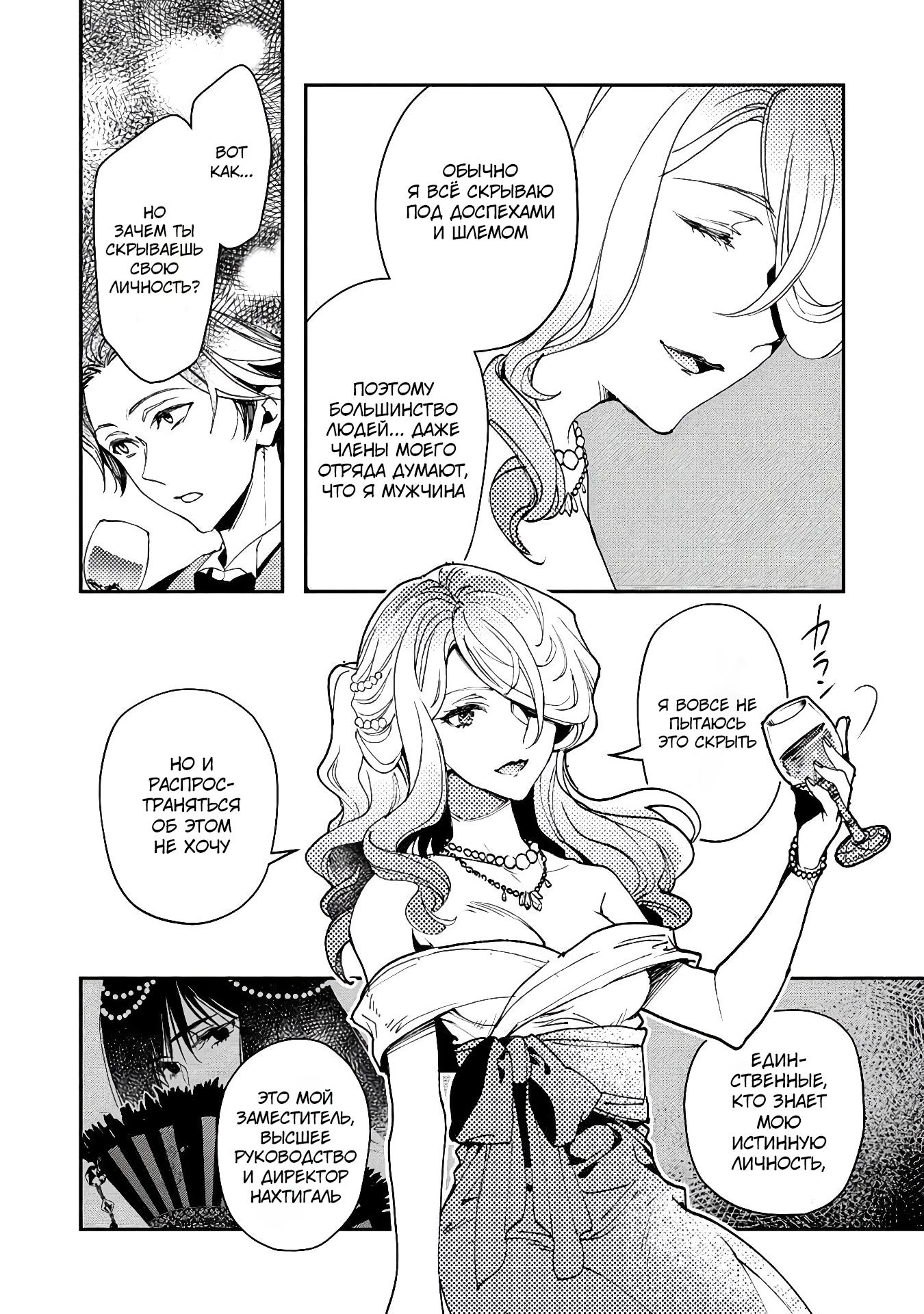 Манга Случайно призванный учитель и дева-андроид Брунгильда - Глава 11 Страница 14