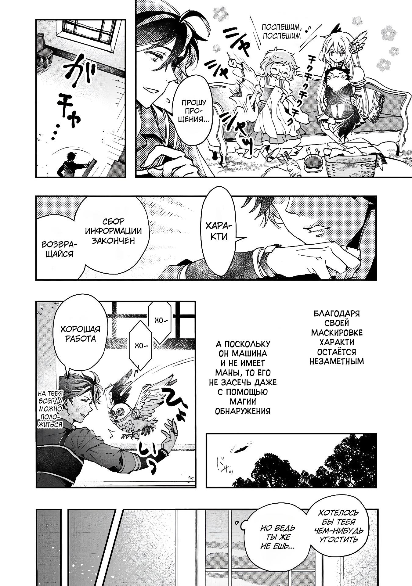 Манга Случайно призванный учитель и дева-андроид Брунгильда - Глава 11 Страница 8