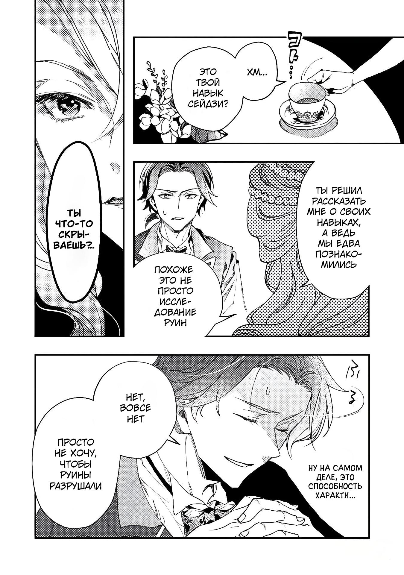 Манга Случайно призванный учитель и дева-андроид Брунгильда - Глава 11 Страница 20