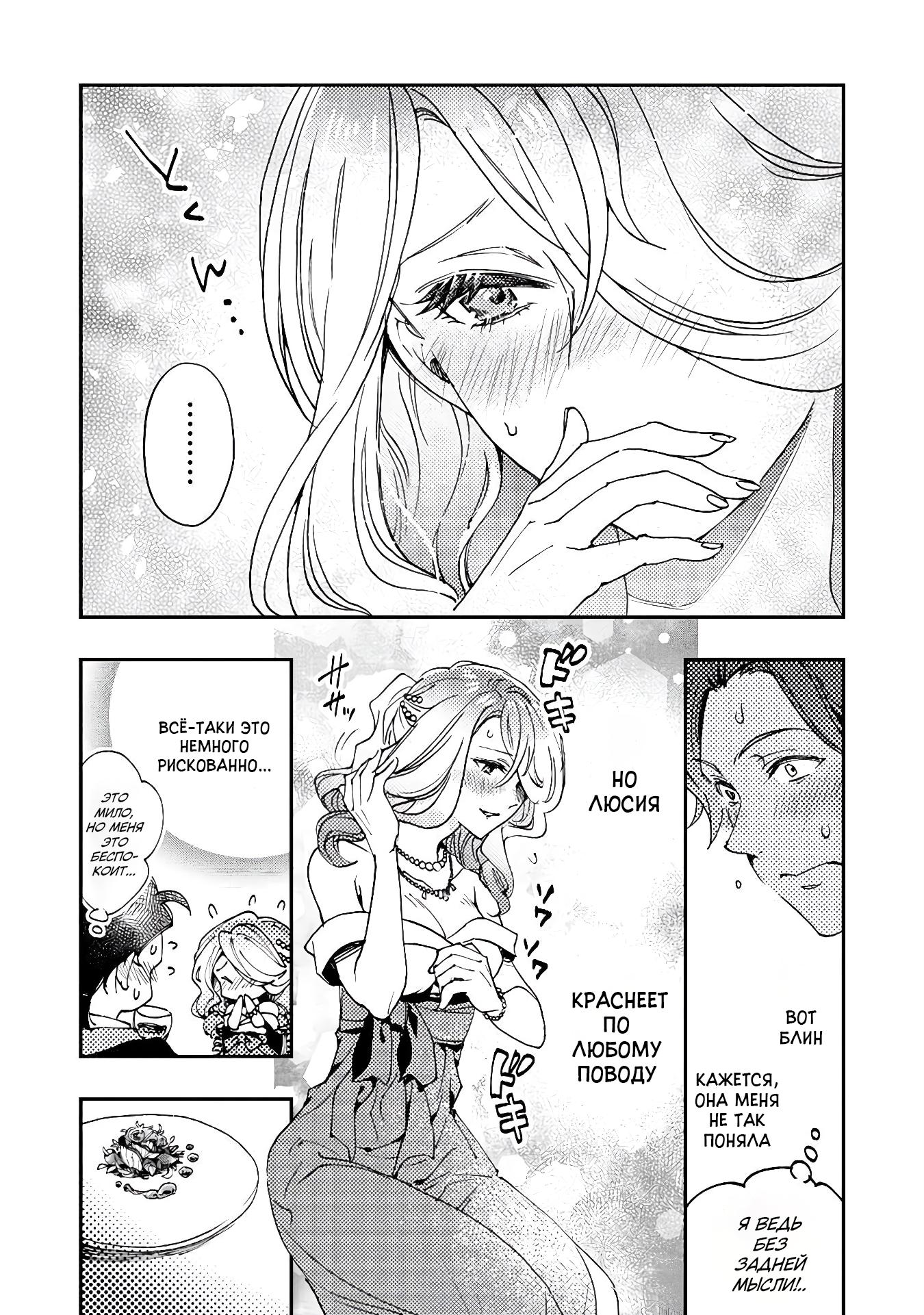 Манга Случайно призванный учитель и дева-андроид Брунгильда - Глава 11 Страница 16