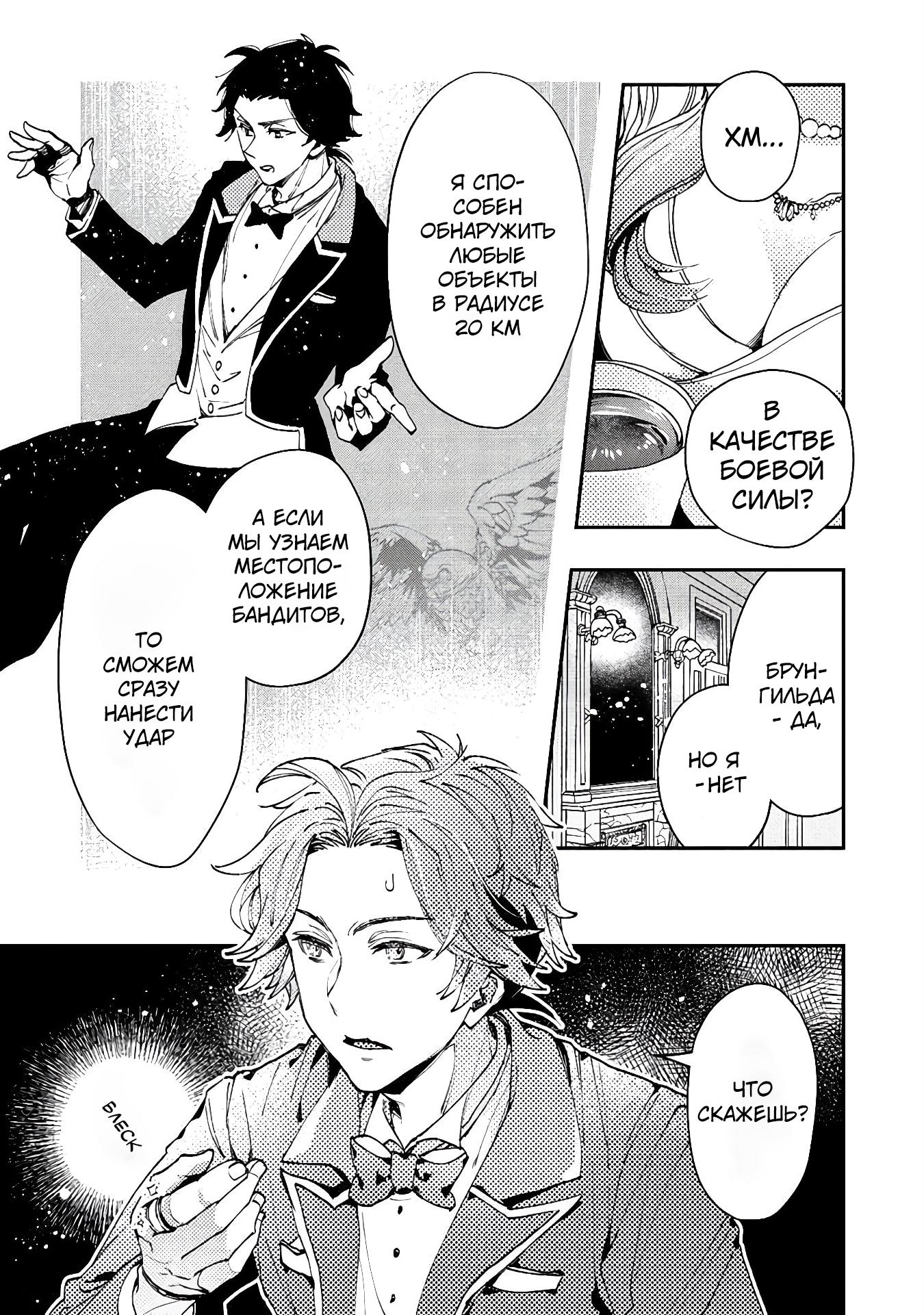 Манга Случайно призванный учитель и дева-андроид Брунгильда - Глава 11 Страница 19