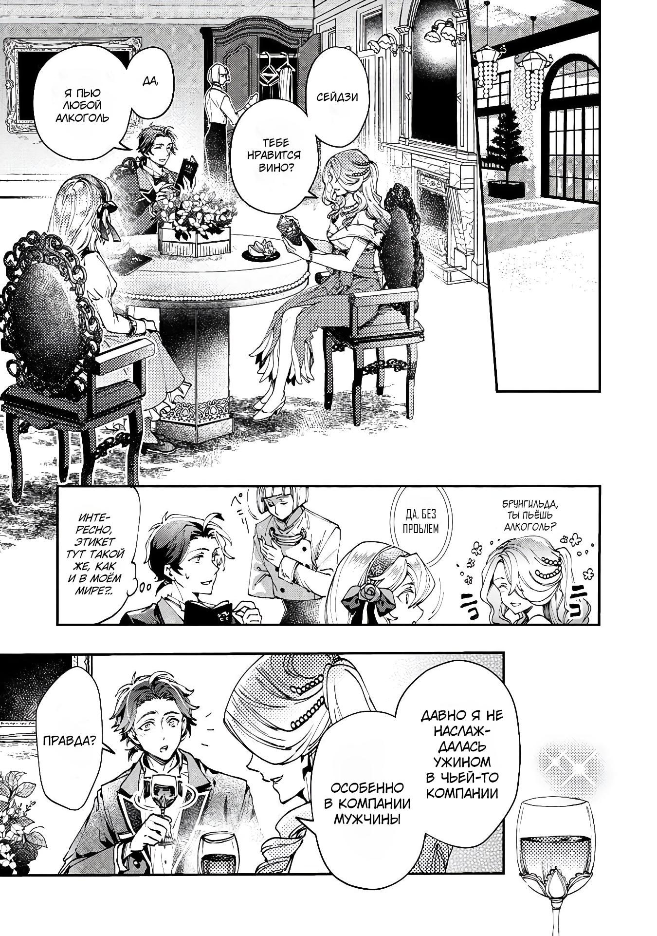 Манга Случайно призванный учитель и дева-андроид Брунгильда - Глава 11 Страница 13