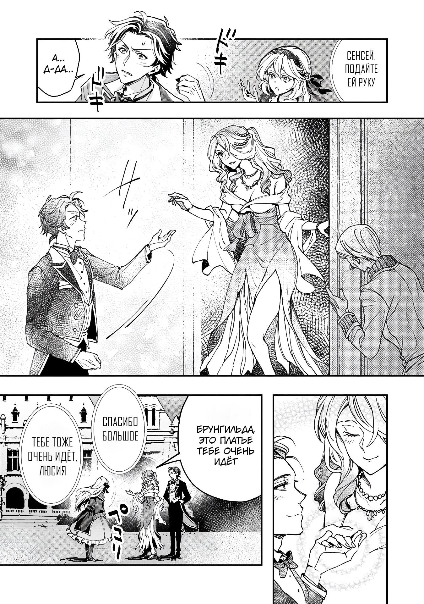 Манга Случайно призванный учитель и дева-андроид Брунгильда - Глава 11 Страница 11