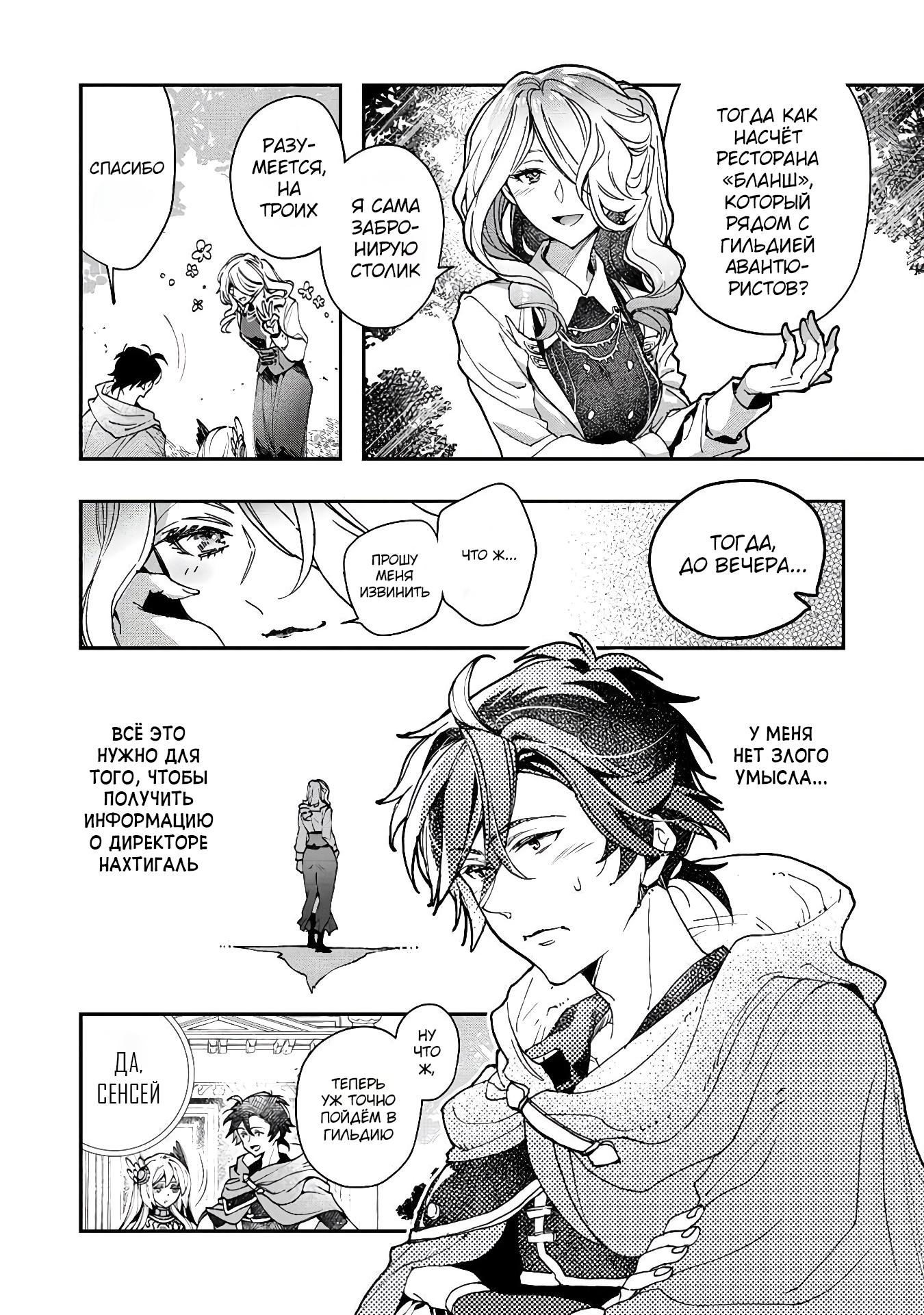 Манга Случайно призванный учитель и дева-андроид Брунгильда - Глава 11 Страница 2