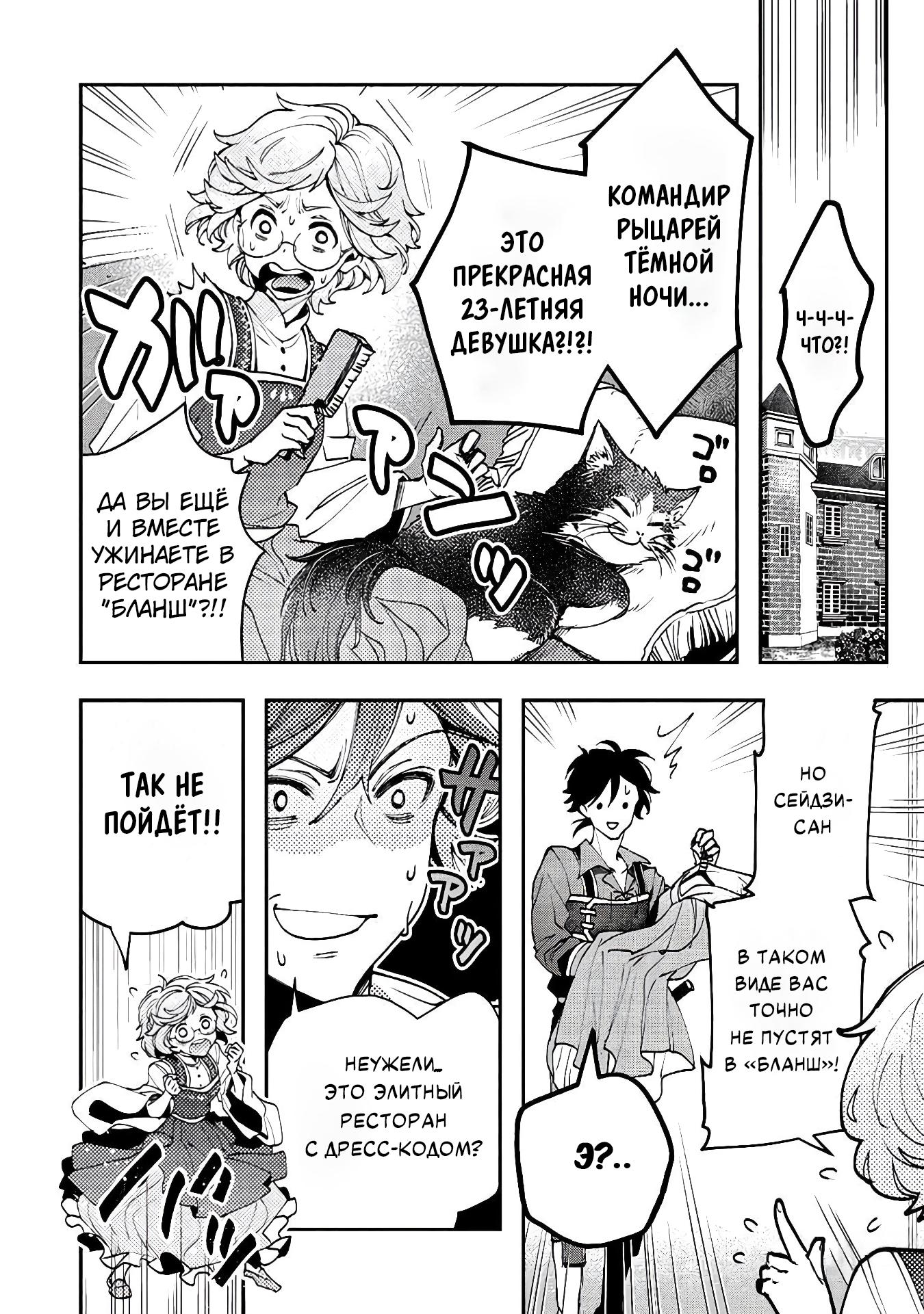 Манга Случайно призванный учитель и дева-андроид Брунгильда - Глава 11 Страница 6