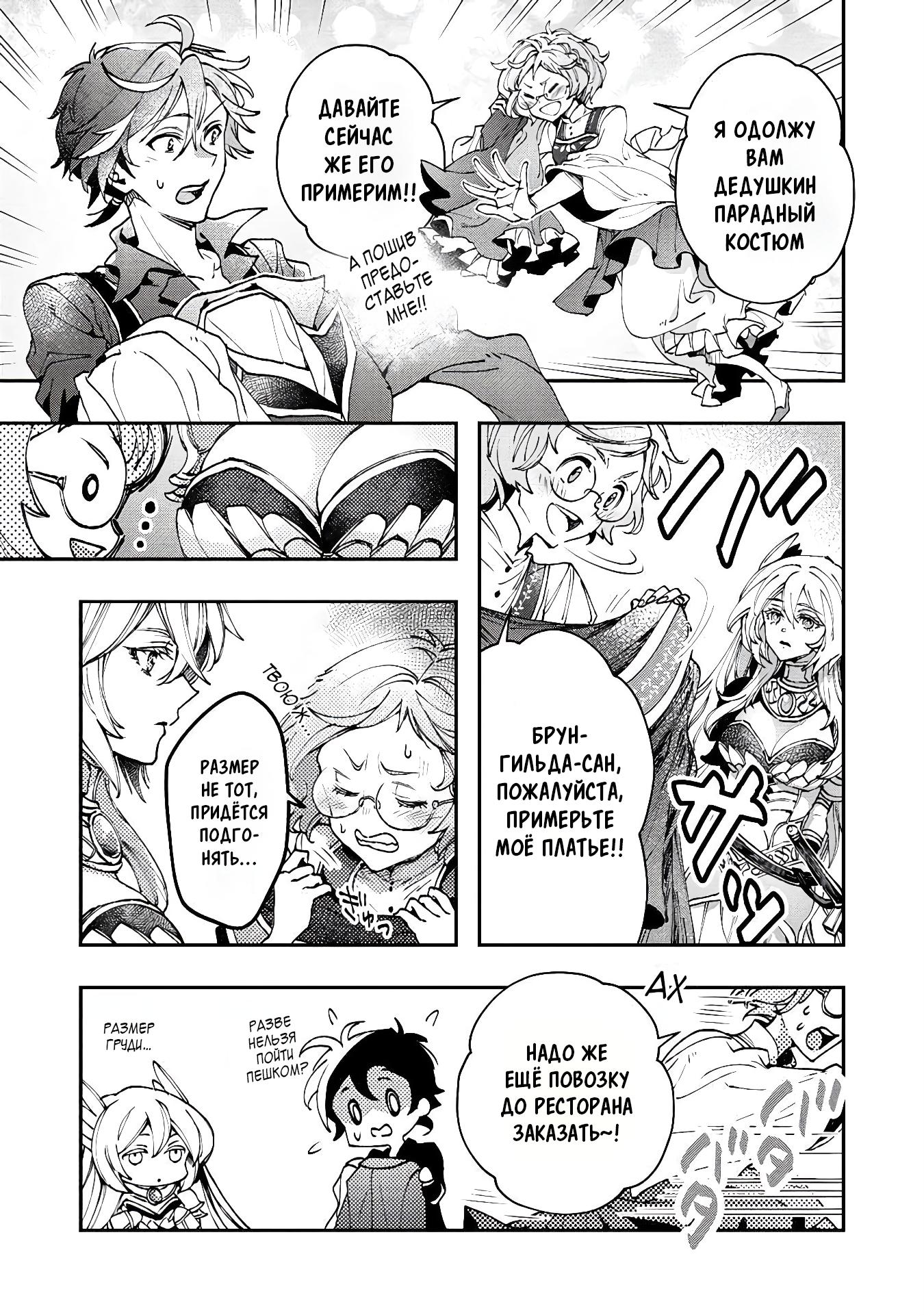 Манга Случайно призванный учитель и дева-андроид Брунгильда - Глава 11 Страница 7