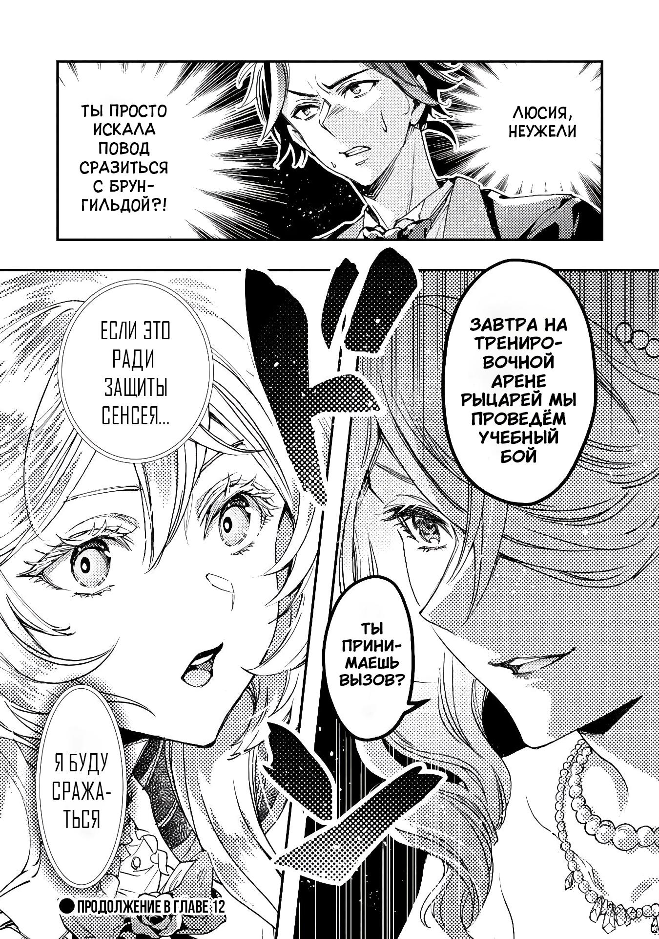 Манга Случайно призванный учитель и дева-андроид Брунгильда - Глава 11 Страница 23
