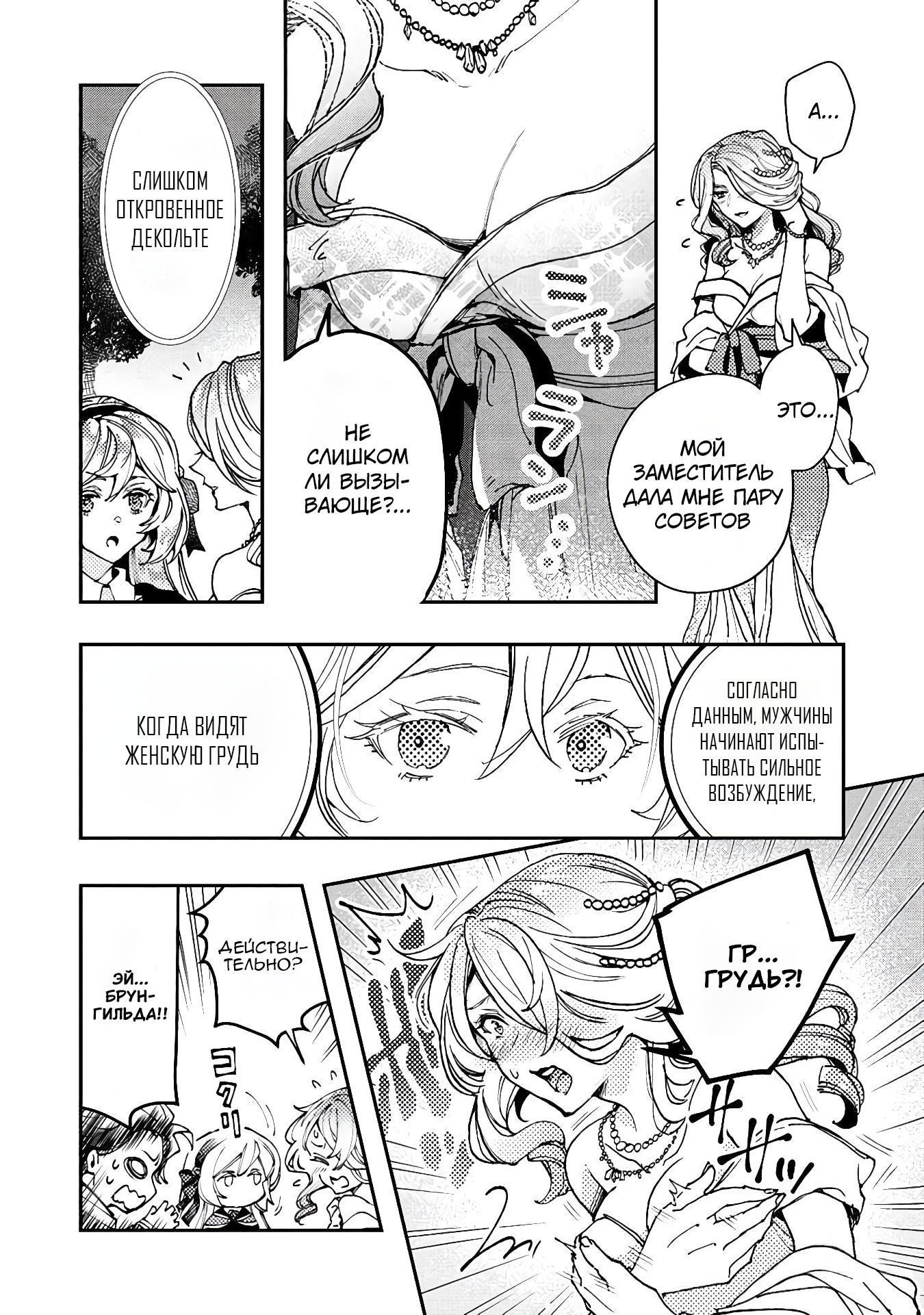 Манга Случайно призванный учитель и дева-андроид Брунгильда - Глава 11 Страница 12