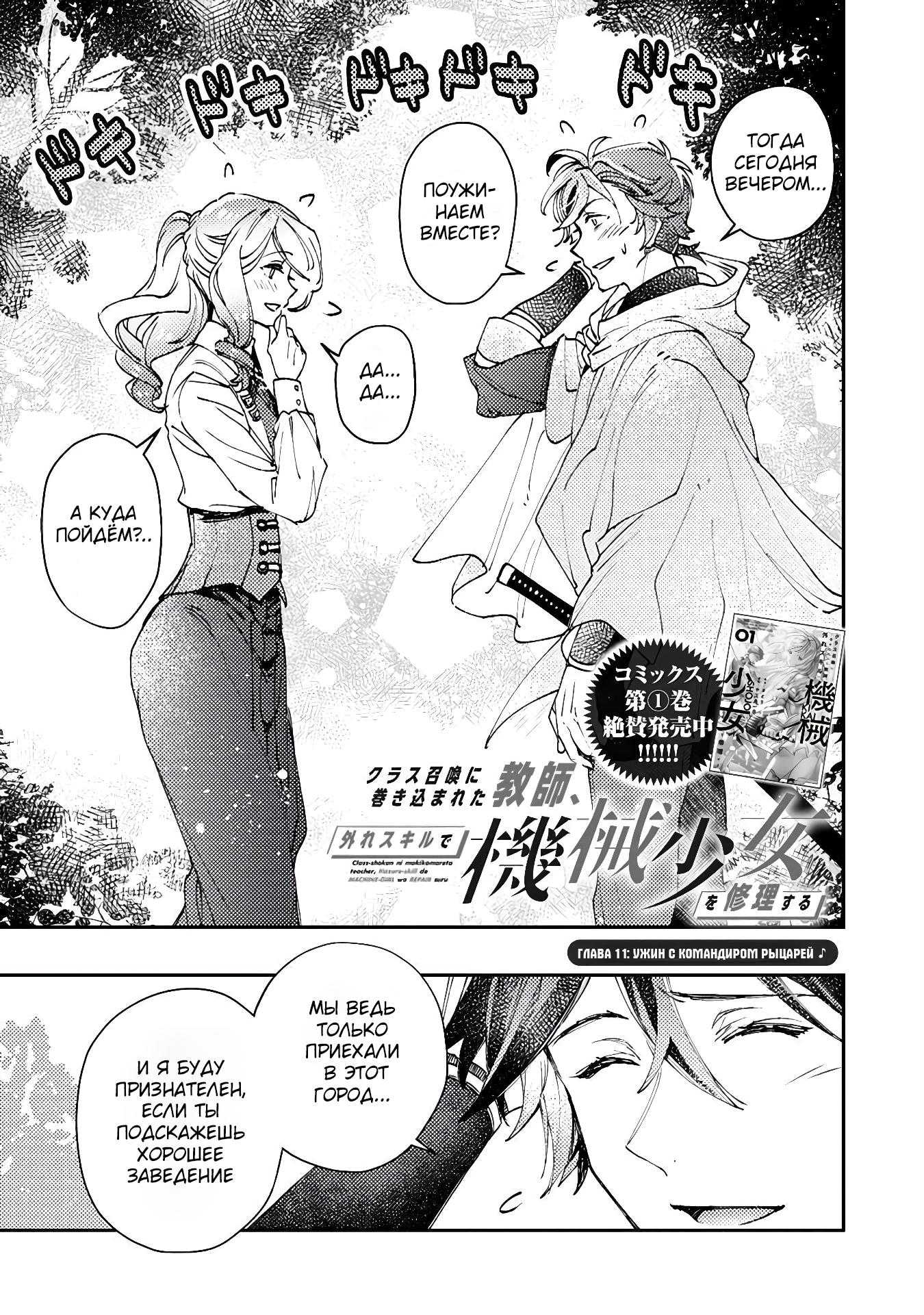 Манга Случайно призванный учитель и дева-андроид Брунгильда - Глава 11 Страница 1
