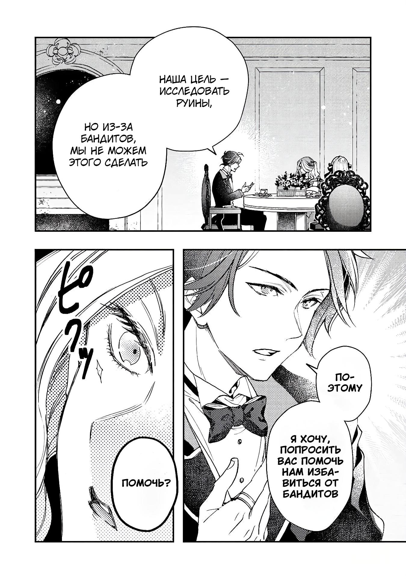 Манга Случайно призванный учитель и дева-андроид Брунгильда - Глава 11 Страница 18