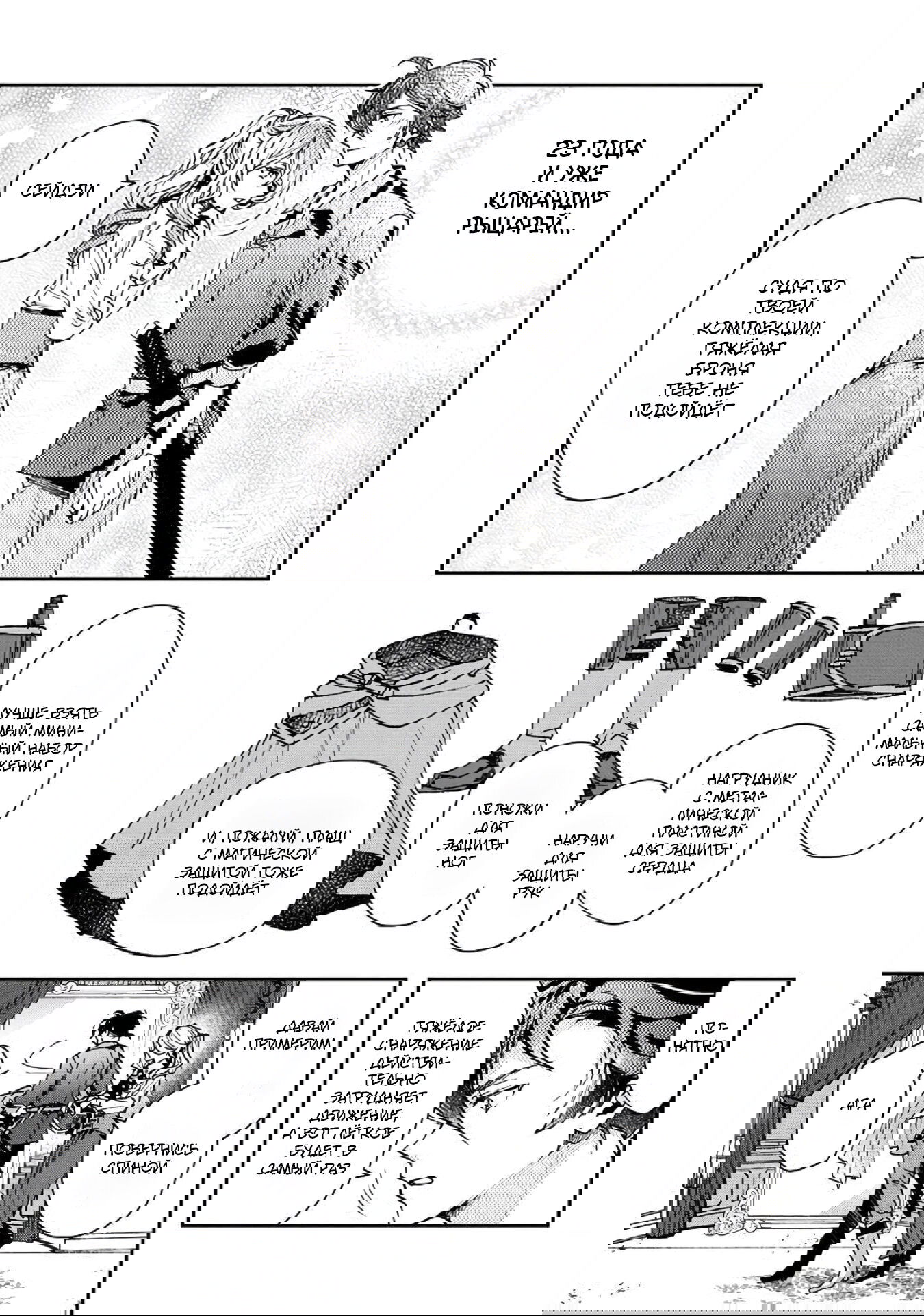 Манга Случайно призванный учитель и дева-андроид Брунгильда - Глава 10 Страница 25