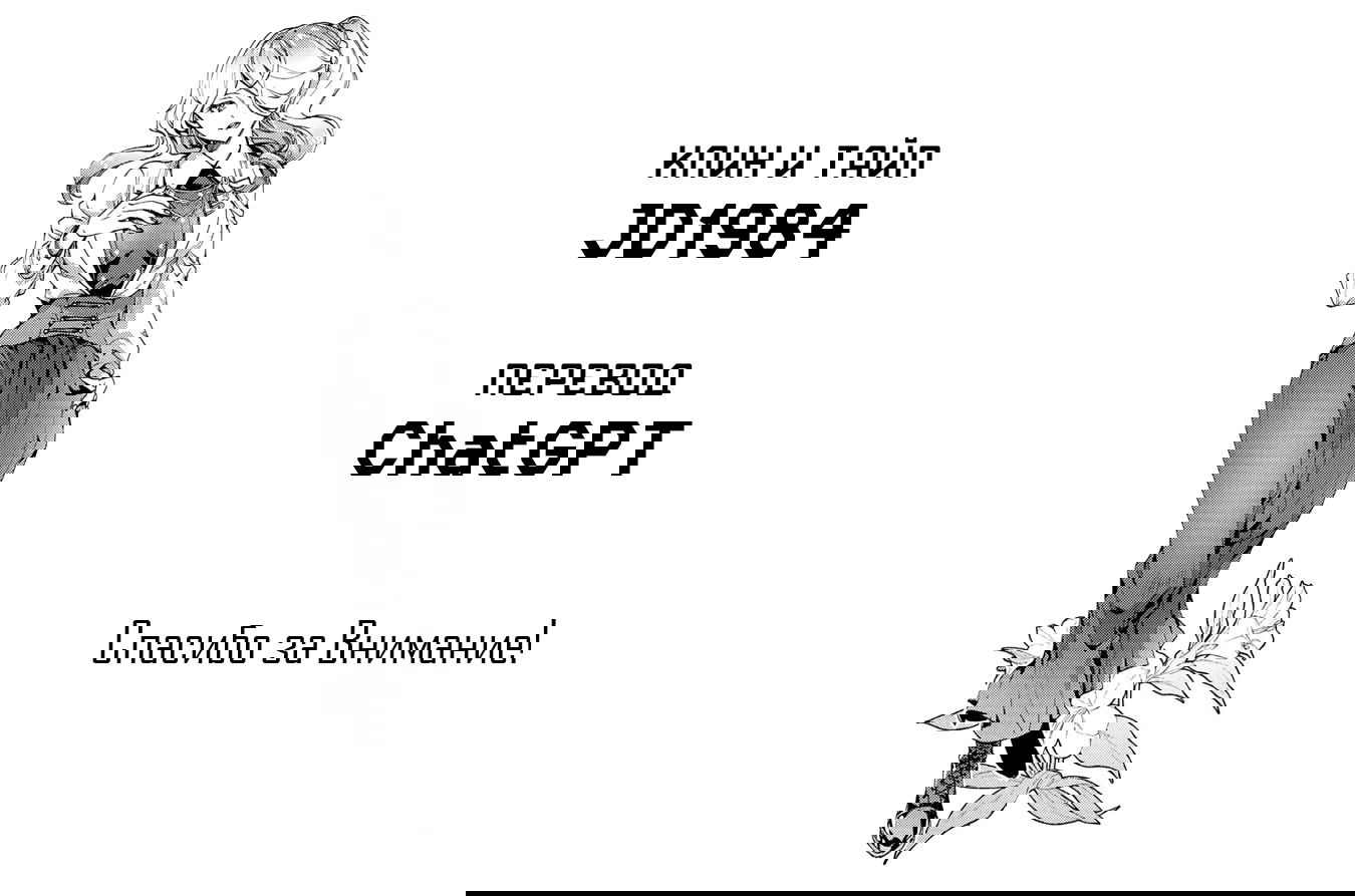 Манга Случайно призванный учитель и дева-андроид Брунгильда - Глава 10 Страница 33