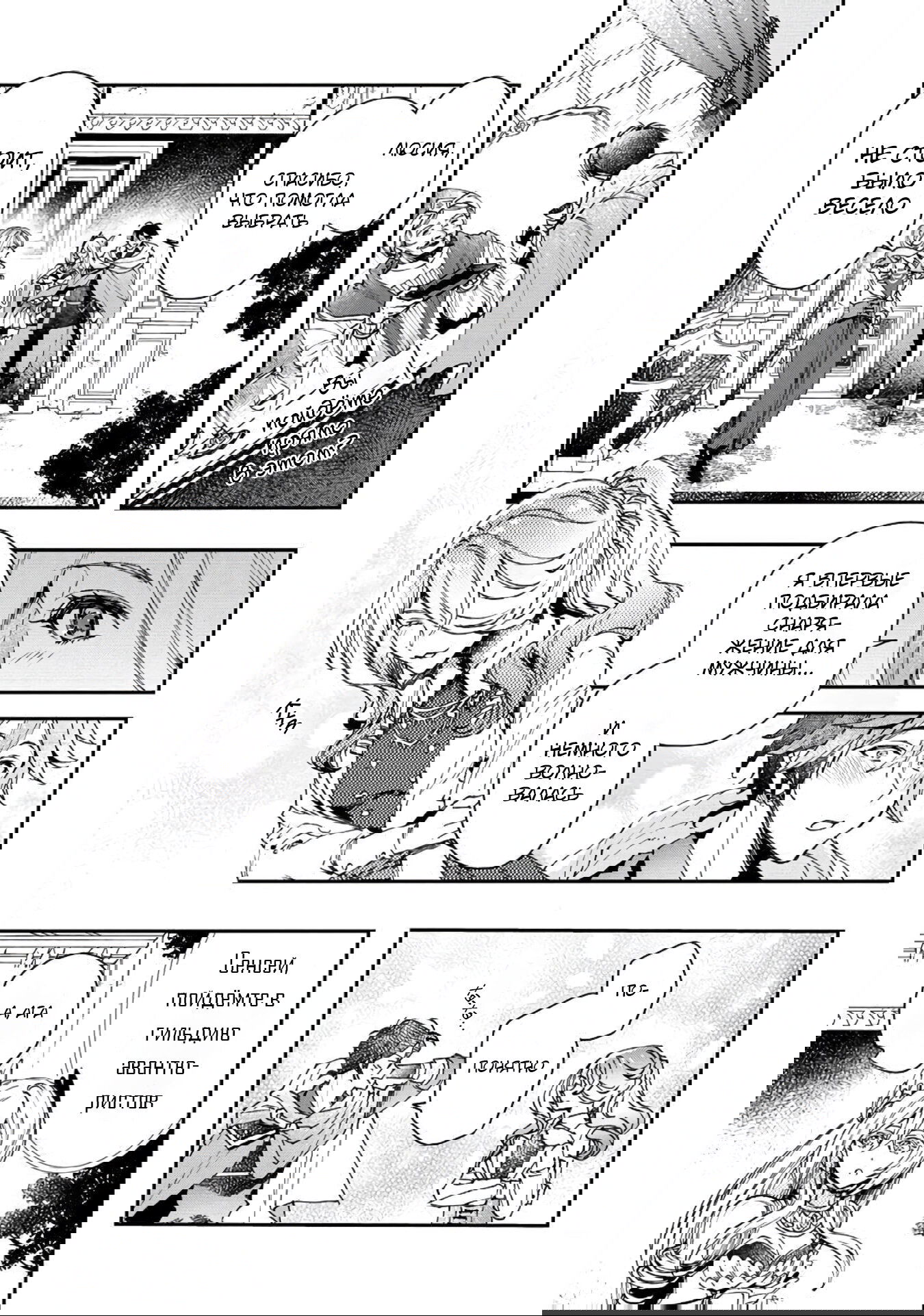 Манга Случайно призванный учитель и дева-андроид Брунгильда - Глава 10 Страница 27