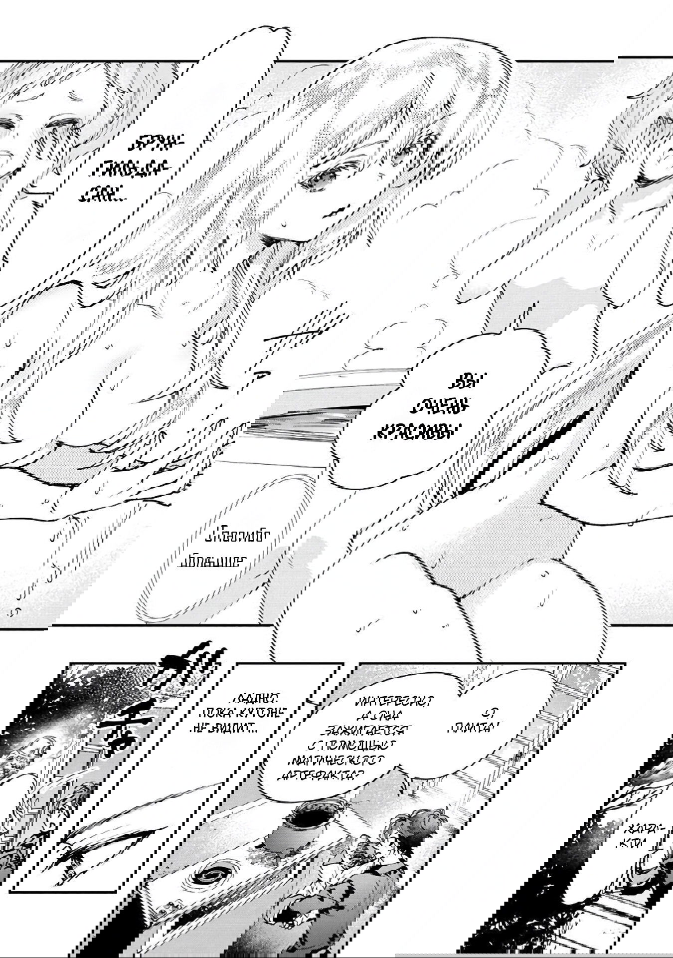 Манга Случайно призванный учитель и дева-андроид Брунгильда - Глава 10 Страница 14