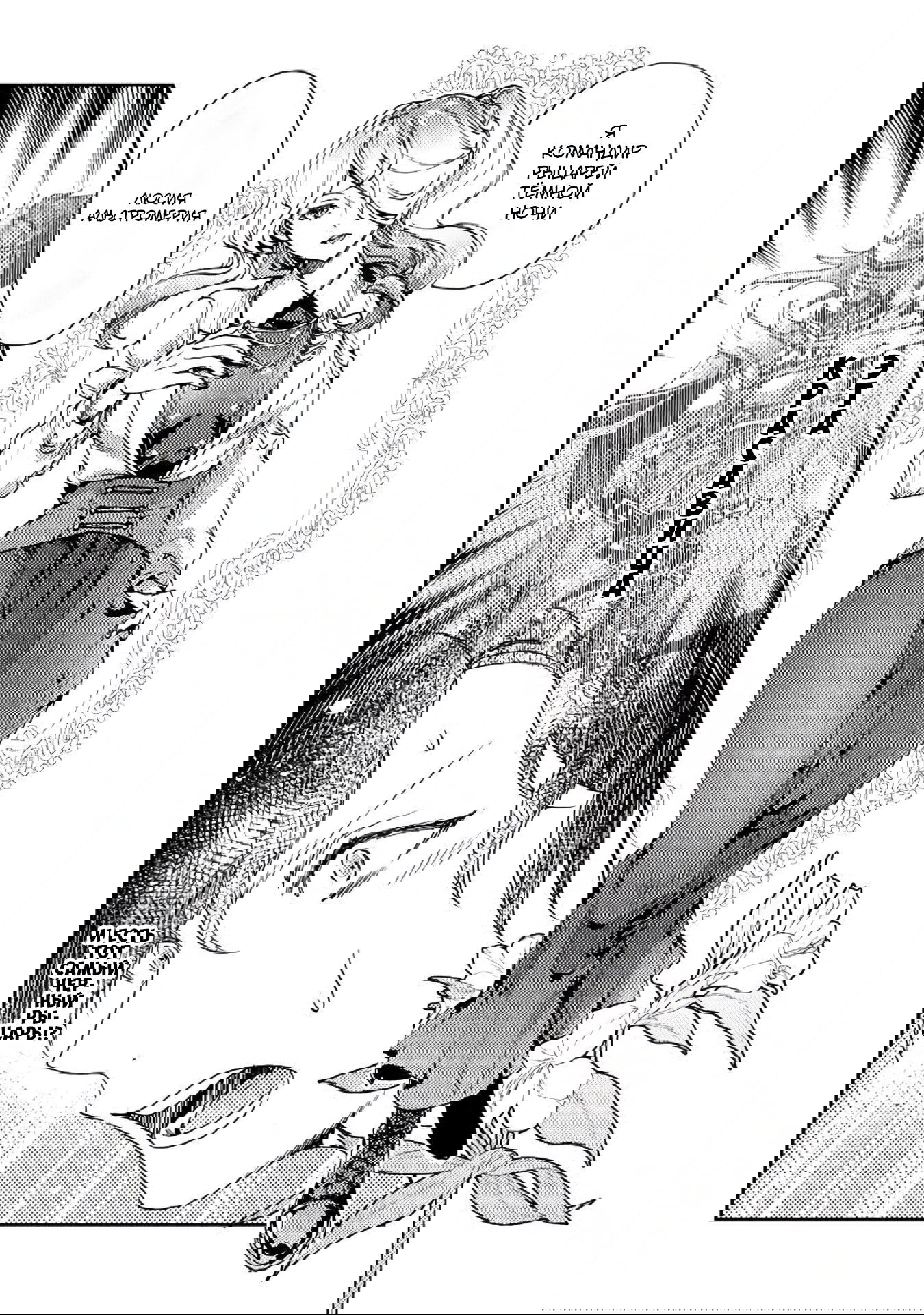 Манга Случайно призванный учитель и дева-андроид Брунгильда - Глава 10 Страница 21