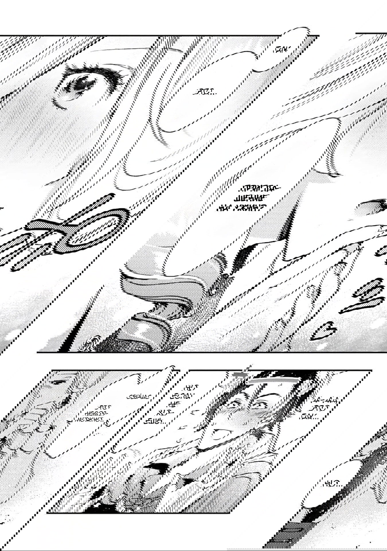 Манга Случайно призванный учитель и дева-андроид Брунгильда - Глава 10 Страница 29