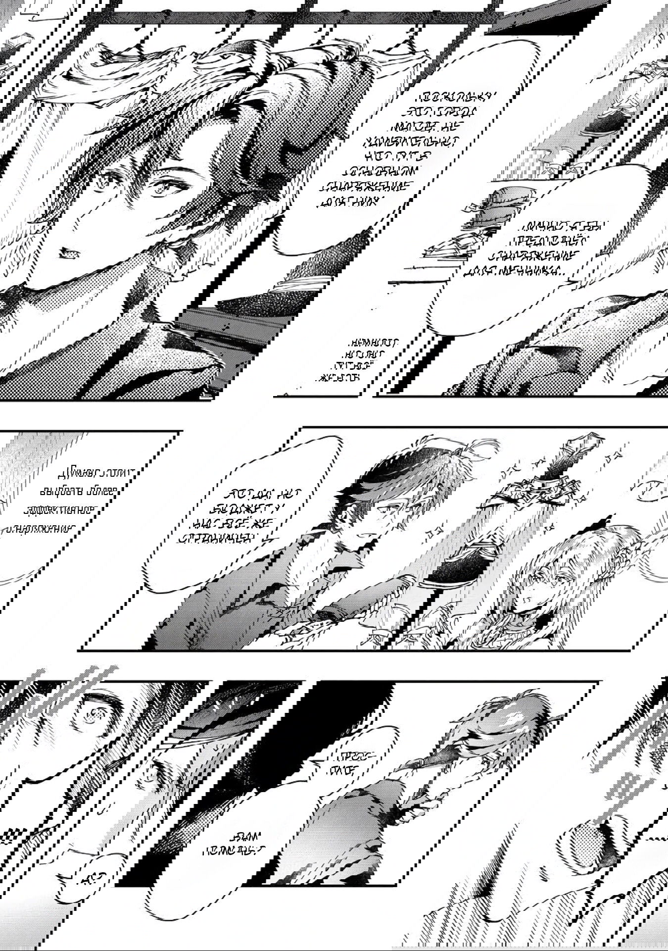 Манга Случайно призванный учитель и дева-андроид Брунгильда - Глава 10 Страница 17