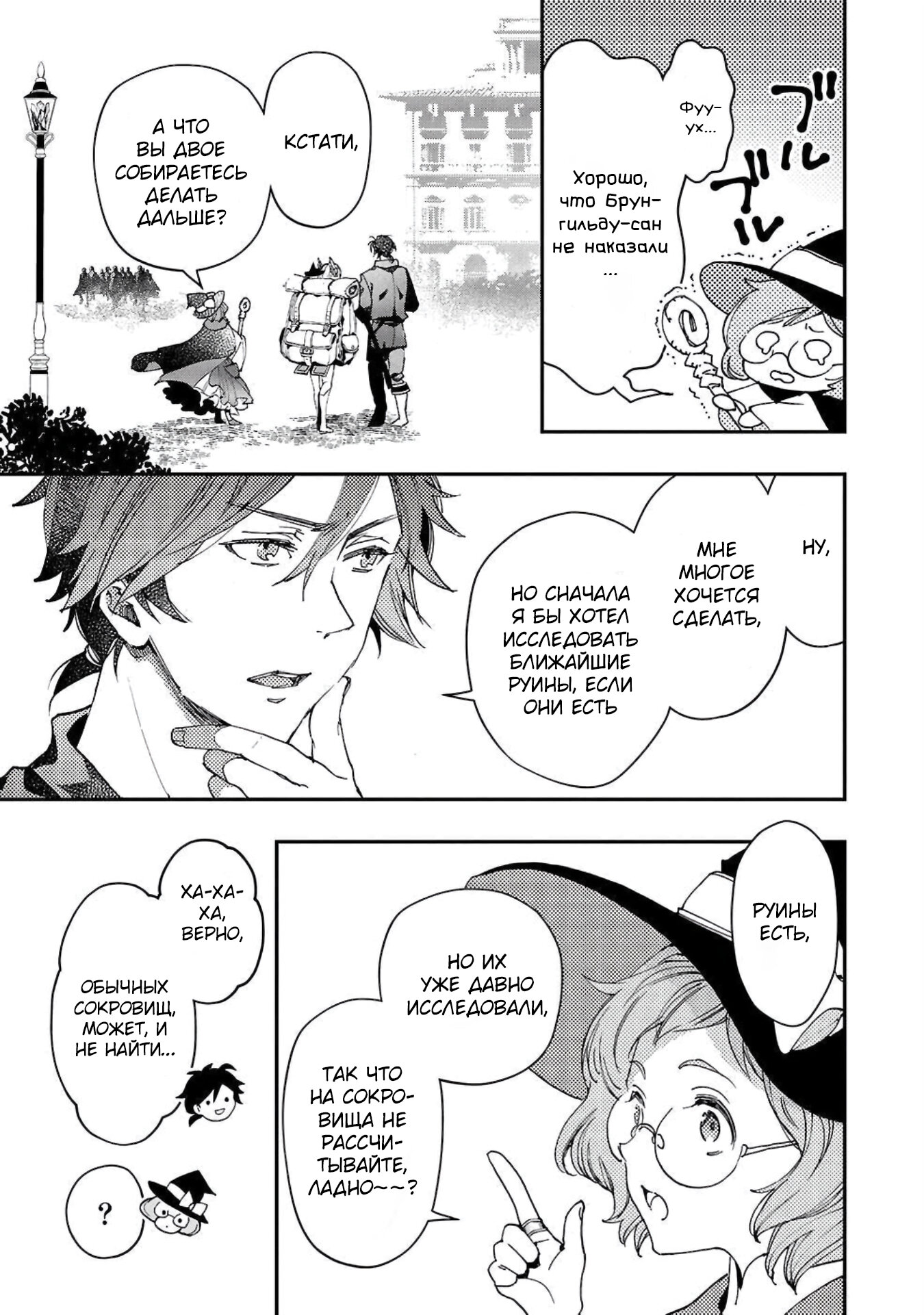 Манга Случайно призванный учитель и дева-андроид Брунгильда - Глава 10 Страница 7