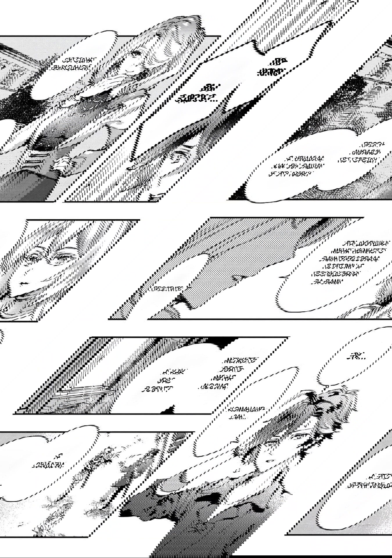 Манга Случайно призванный учитель и дева-андроид Брунгильда - Глава 10 Страница 22